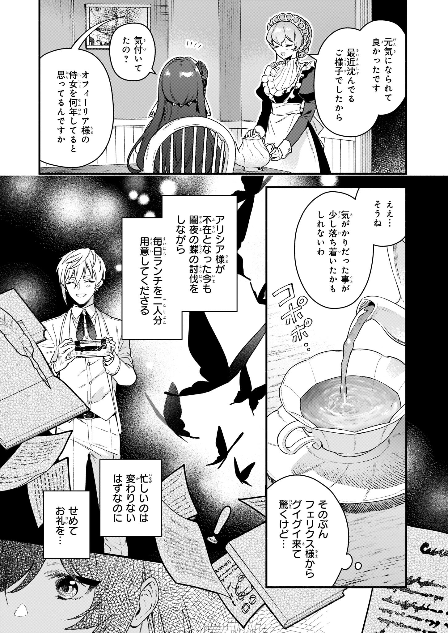 悪役令嬢ルートがないなんて、誰が言ったの？ 第14話 - Page 17