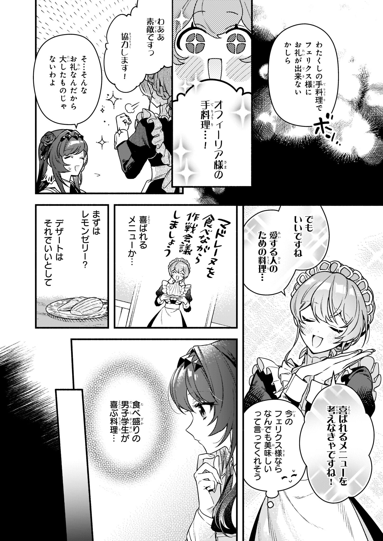 悪役令嬢ルートがないなんて、誰が言ったの？ 第14話 - Page 18