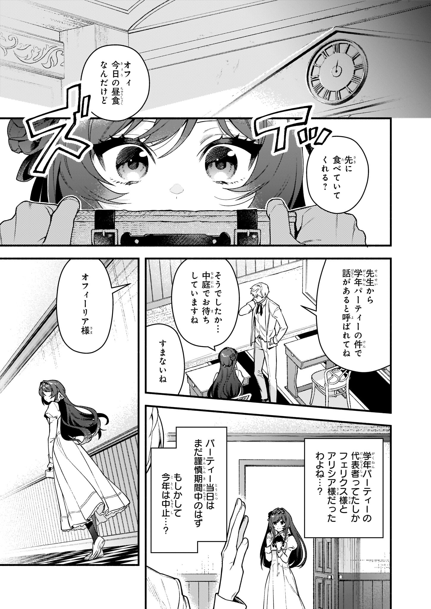 悪役令嬢ルートがないなんて、誰が言ったの？ 第14話 - Page 19