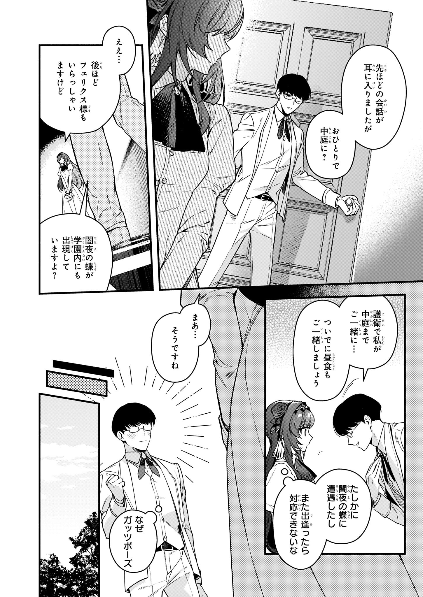 悪役令嬢ルートがないなんて、誰が言ったの？ 第14話 - Page 20