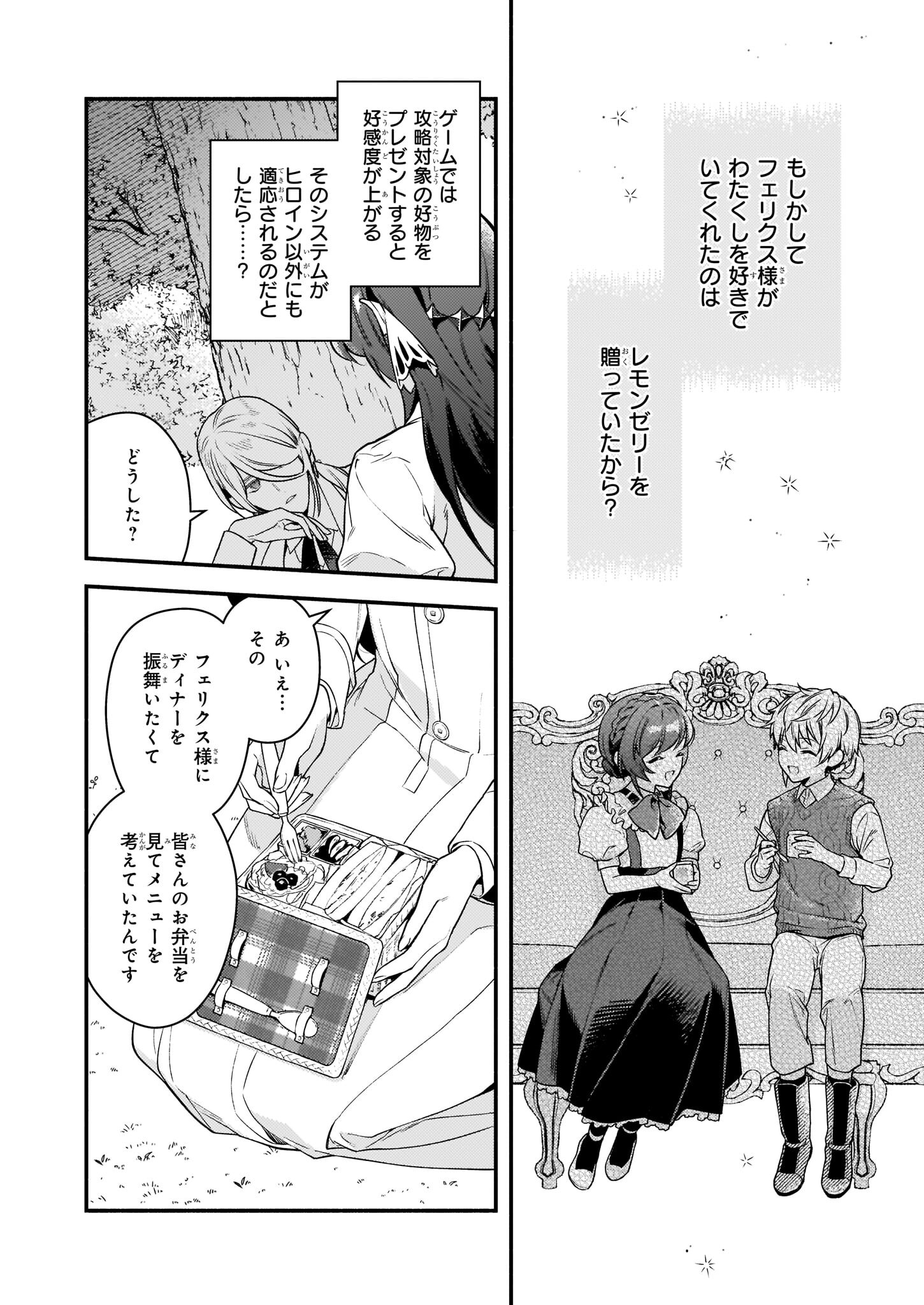 悪役令嬢ルートがないなんて、誰が言ったの？ 第14話 - Page 24