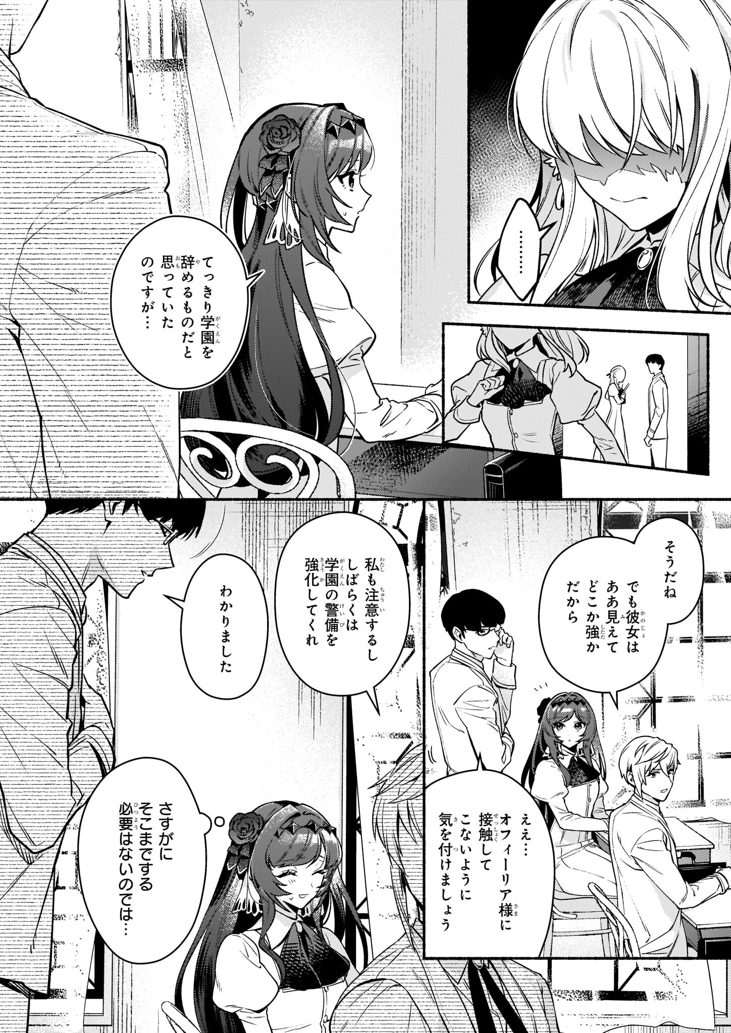 悪役令嬢ルートがないなんて、誰が言ったの？ 第15.1話 - Page 2