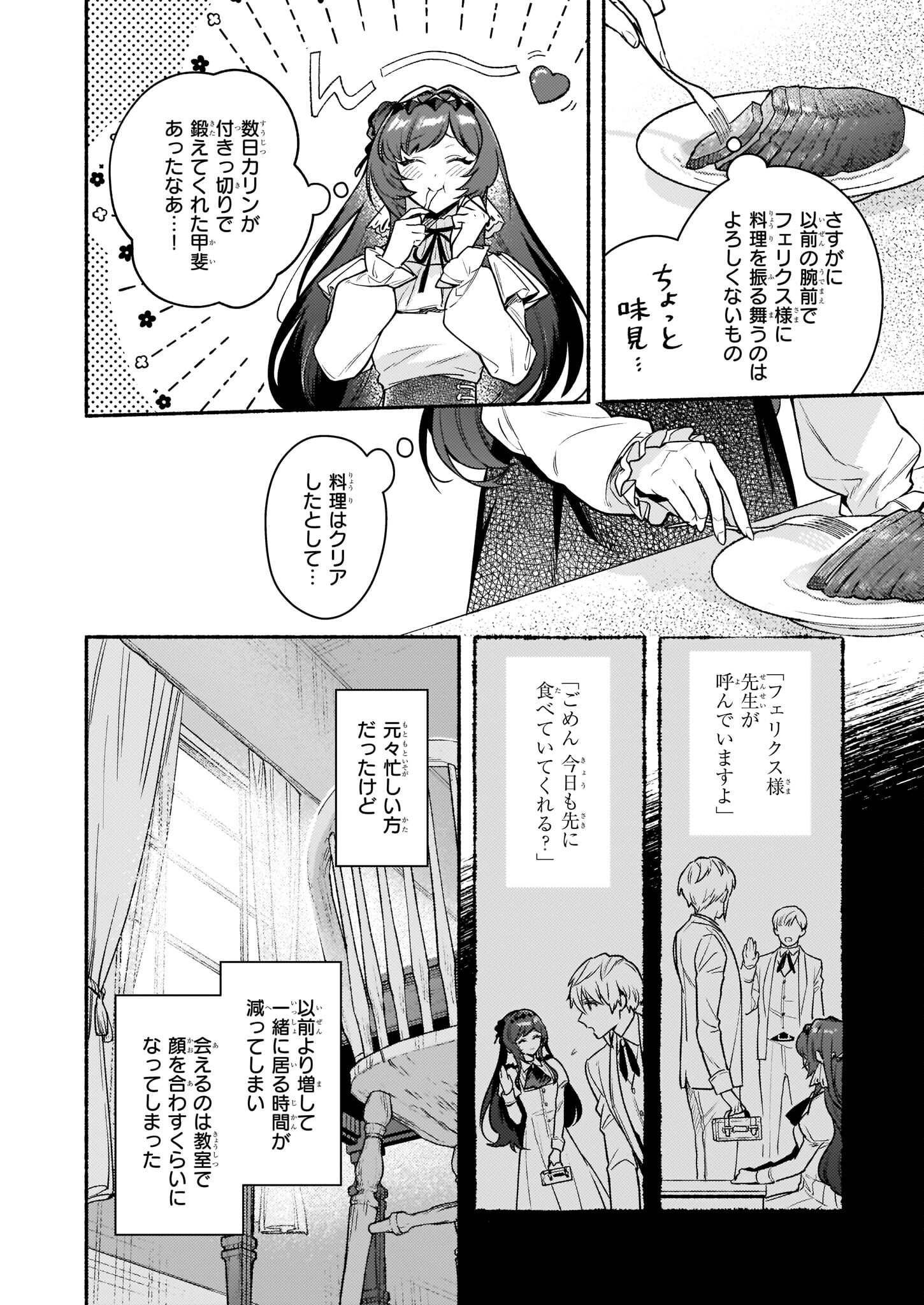 悪役令嬢ルートがないなんて、誰が言ったの？ 第15.1話 - Page 12