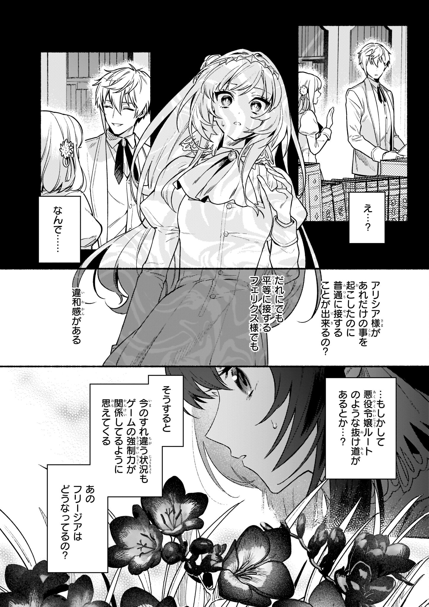 悪役令嬢ルートがないなんて、誰が言ったの？ 第15.1話 - Page 14