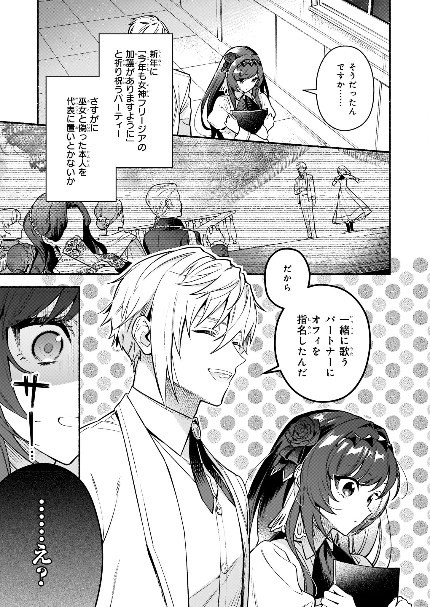 悪役令嬢ルートがないなんて、誰が言ったの？ 第15.1話 - Page 7