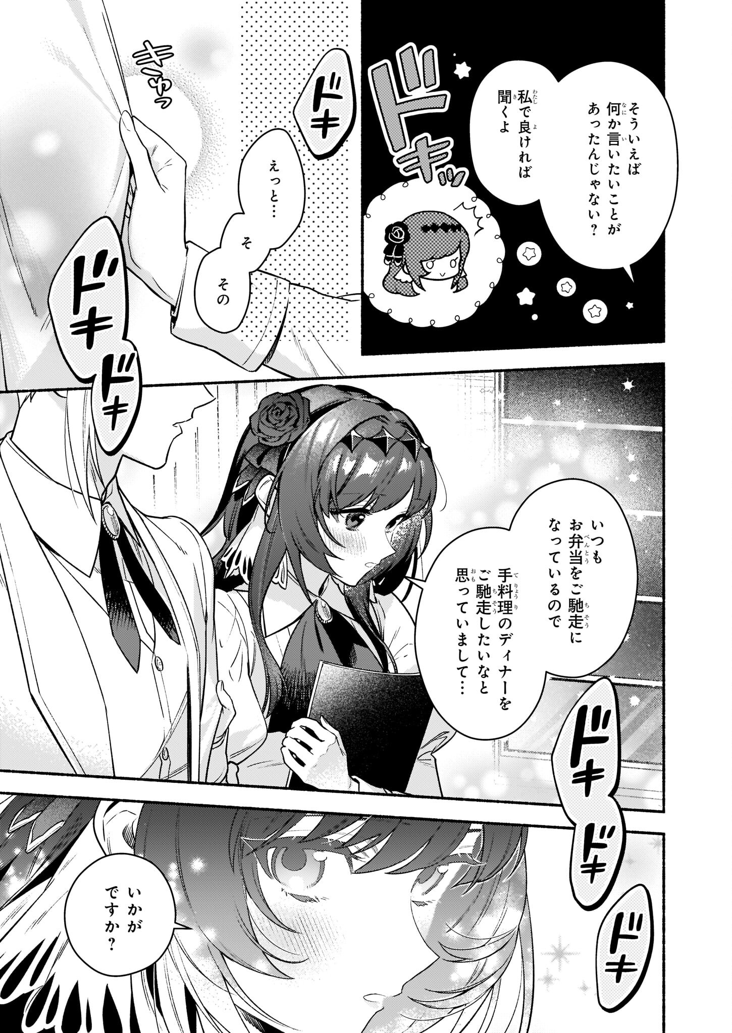 悪役令嬢ルートがないなんて、誰が言ったの？ 第15.1話 - Page 9