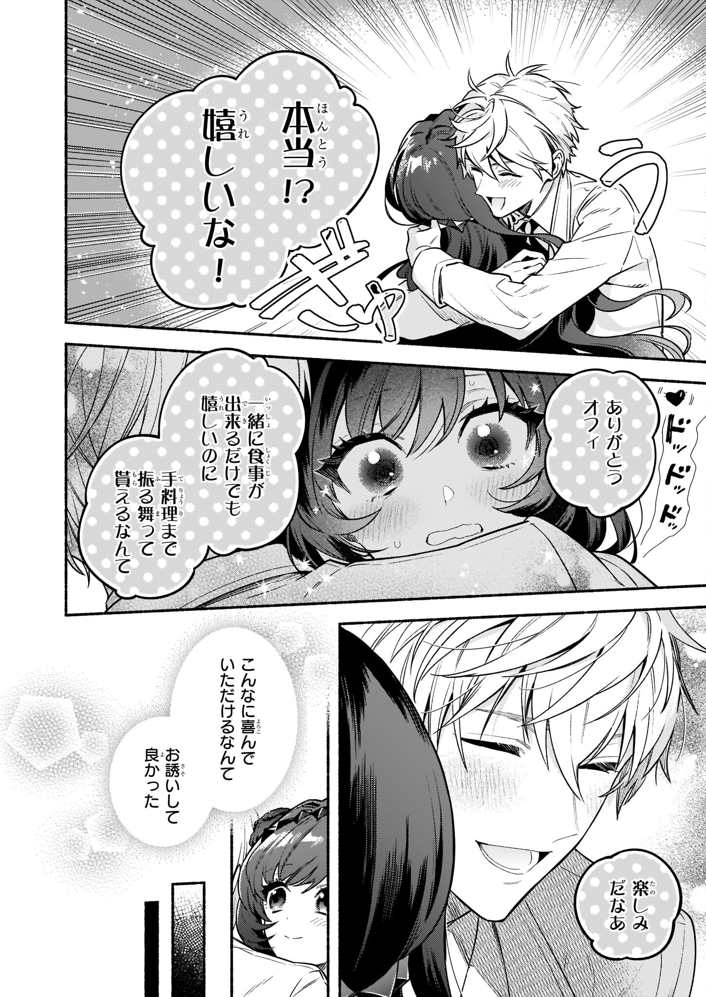 悪役令嬢ルートがないなんて、誰が言ったの？ 第15.1話 - Page 10