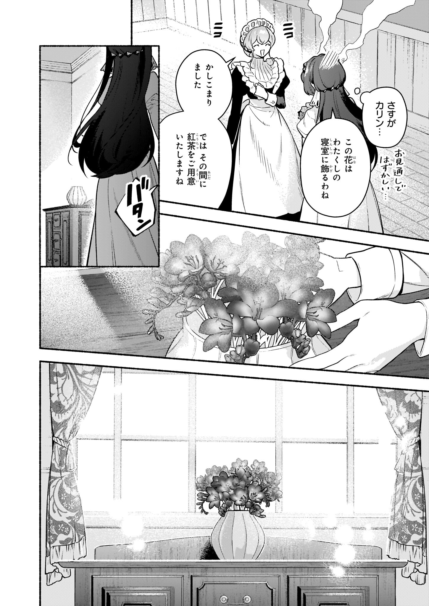 悪役令嬢ルートがないなんて、誰が言ったの？ 第16話 - Page 2