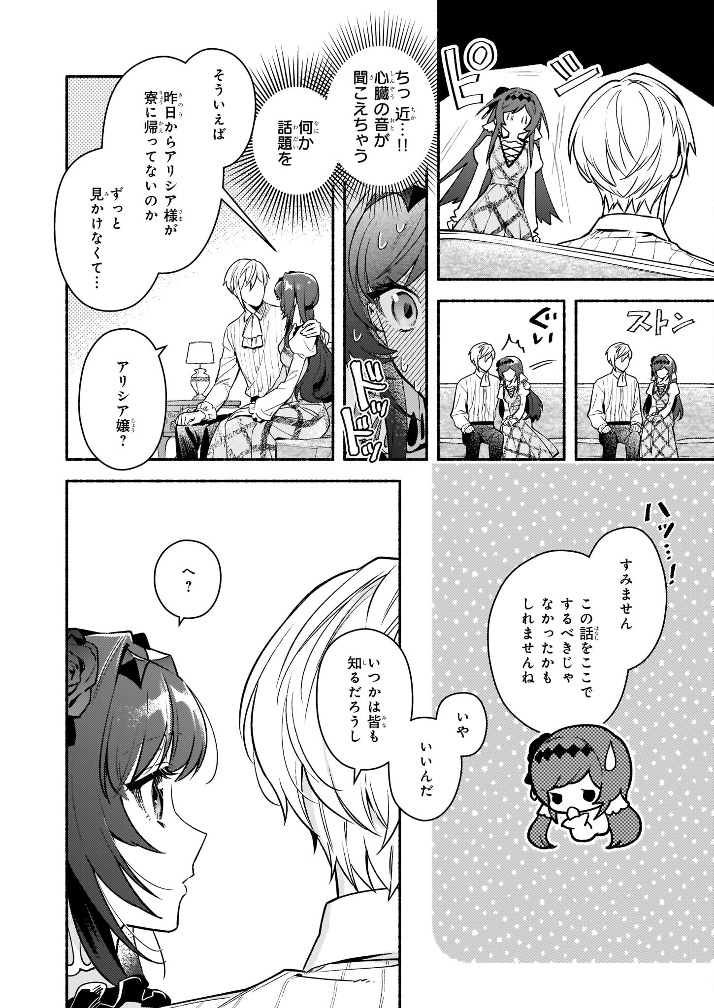 悪役令嬢ルートがないなんて、誰が言ったの？ 第16話 - Page 12