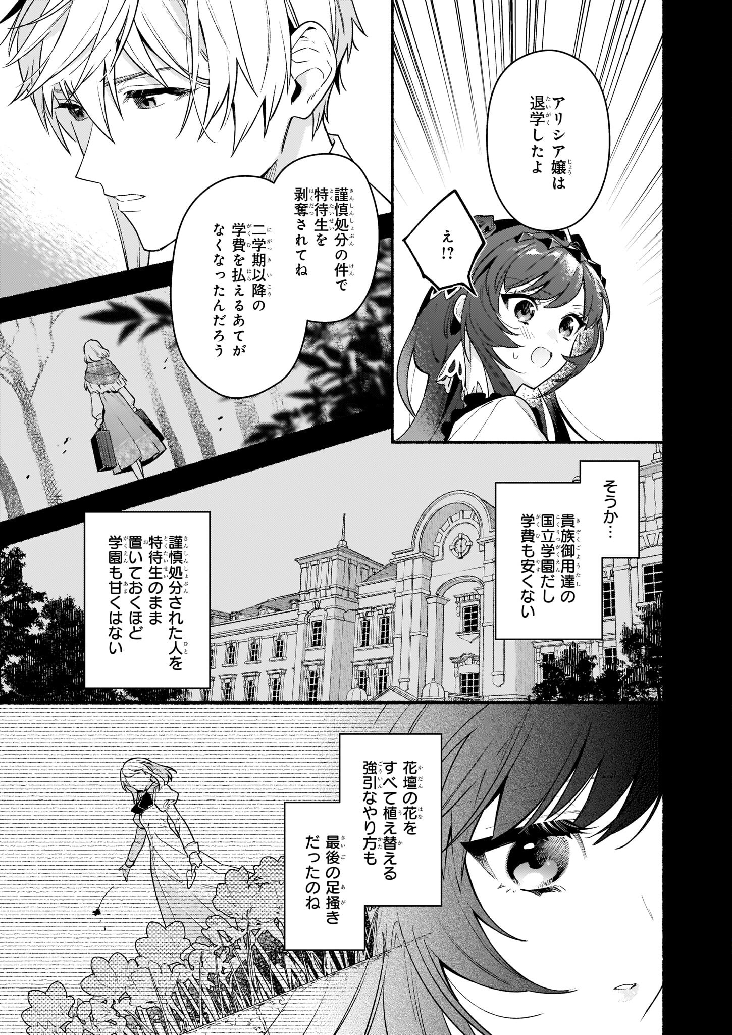 悪役令嬢ルートがないなんて、誰が言ったの？ 第16話 - Page 13