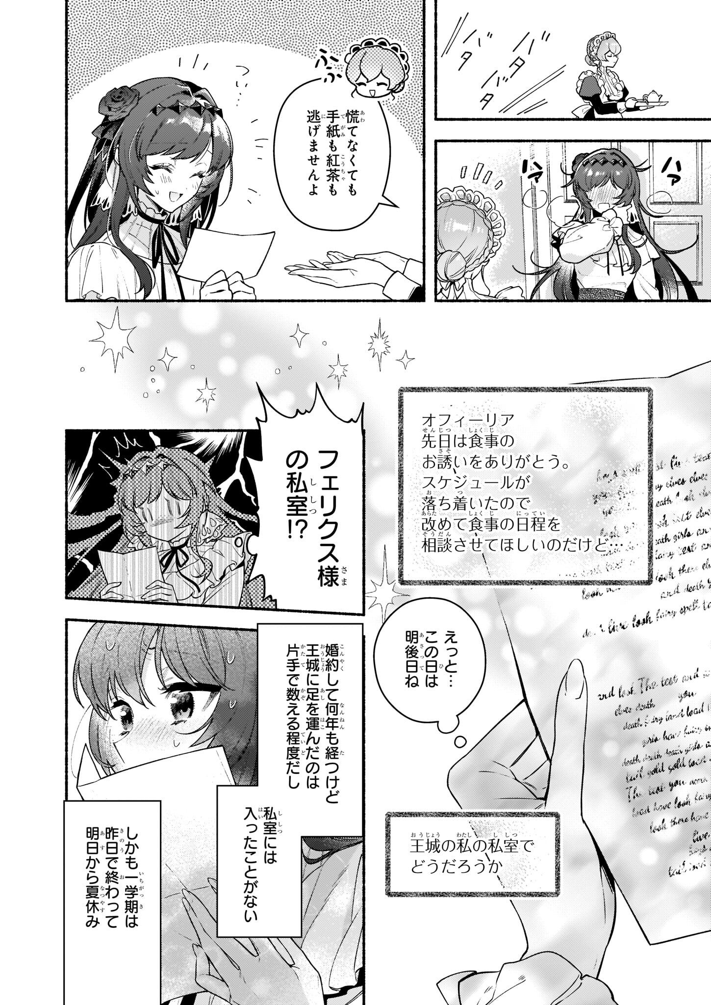 悪役令嬢ルートがないなんて、誰が言ったの？ 第16話 - Page 6