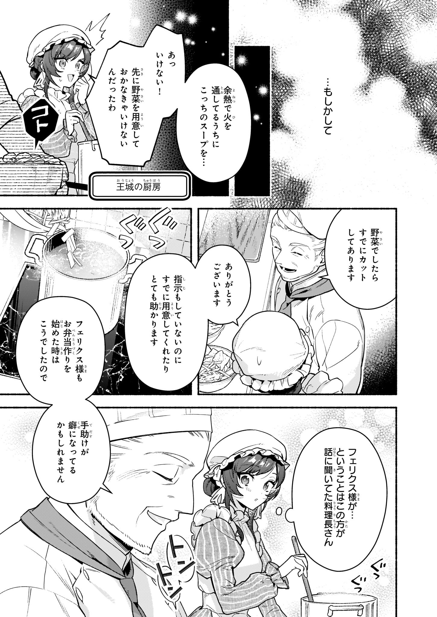 悪役令嬢ルートがないなんて、誰が言ったの？ 第16話 - Page 7