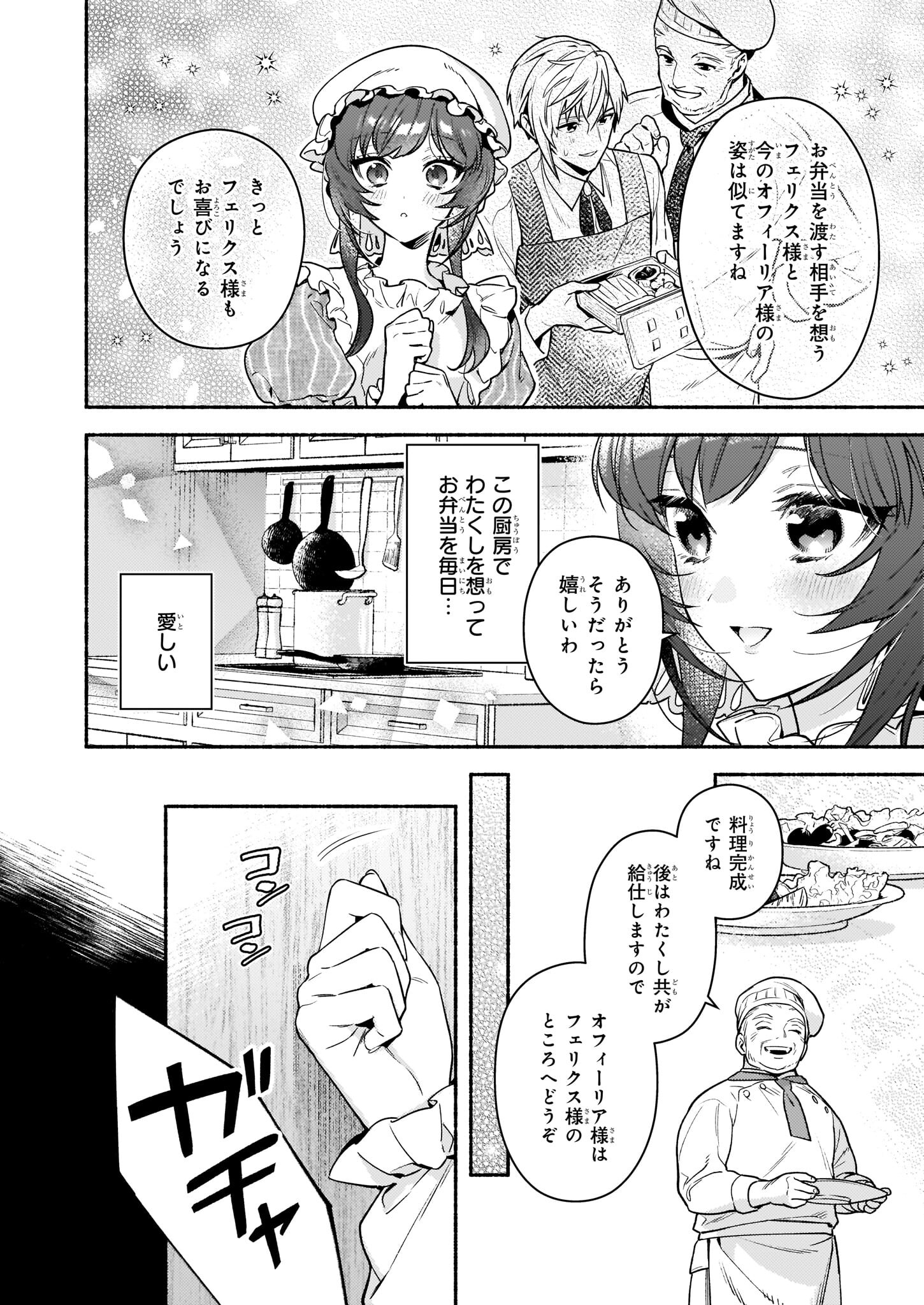 悪役令嬢ルートがないなんて、誰が言ったの？ 第16話 - Page 8