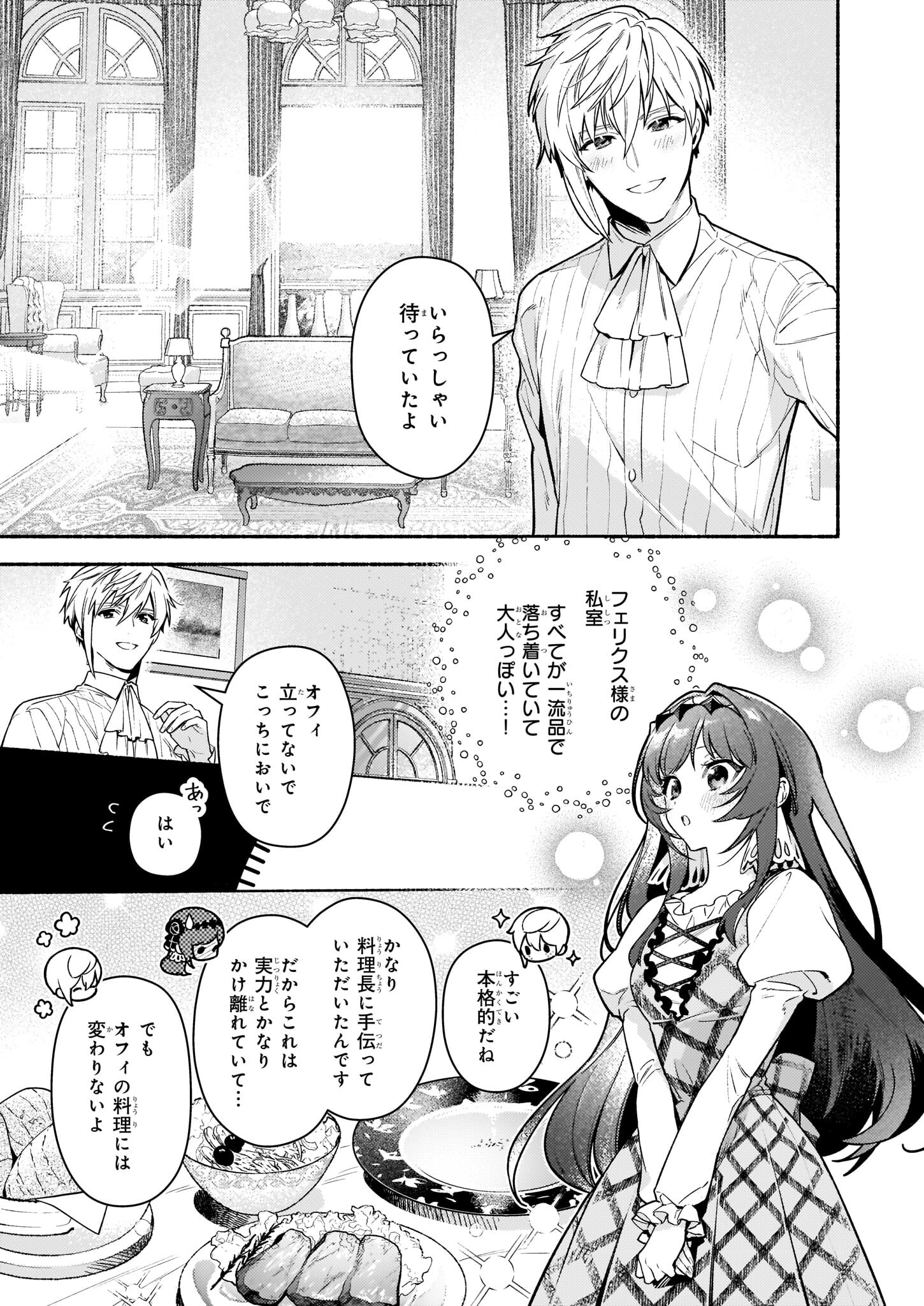 悪役令嬢ルートがないなんて、誰が言ったの？ 第16話 - Page 9