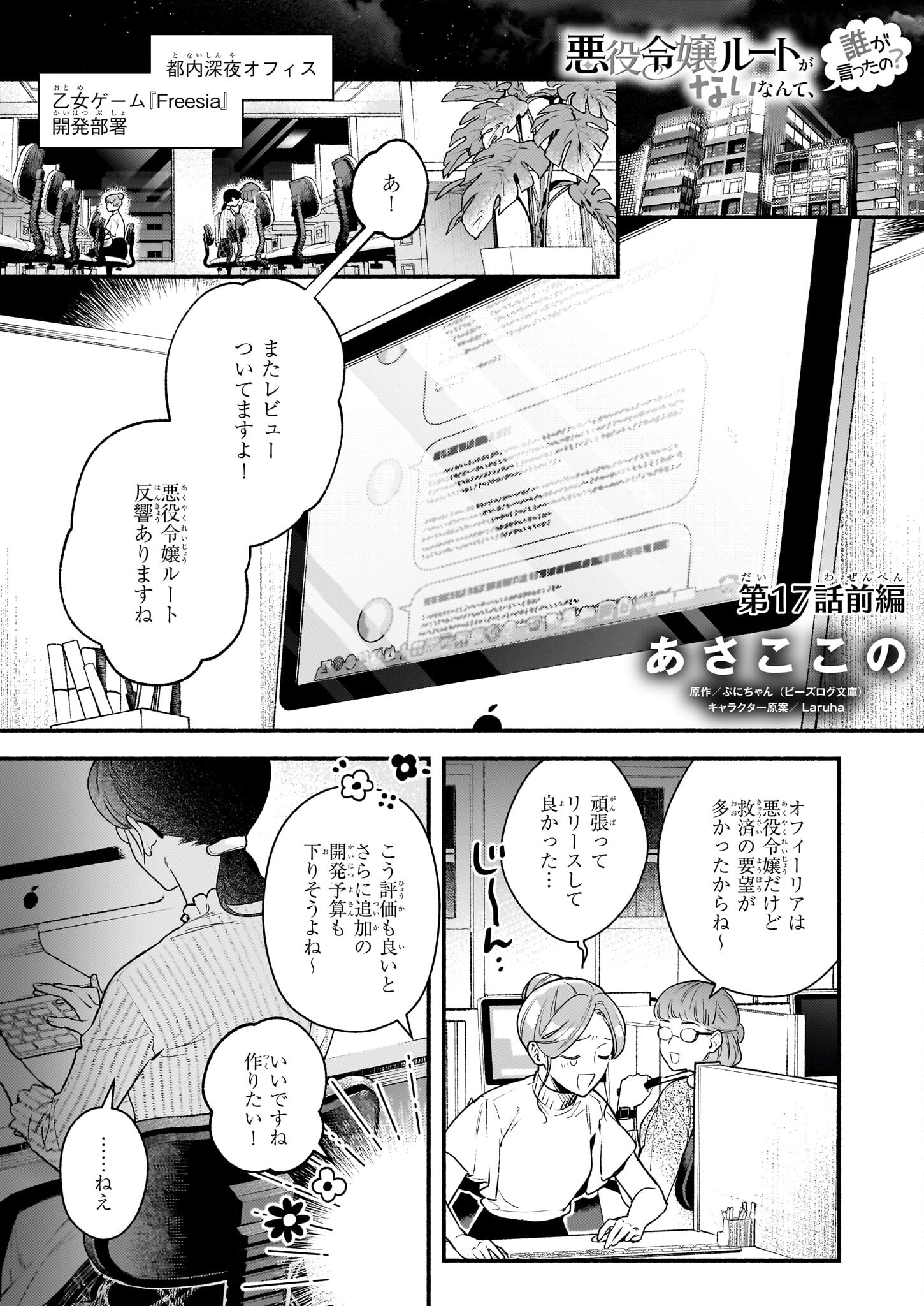 悪役令嬢ルートがないなんて、誰が言ったの？ 第17.1話 - Page 1