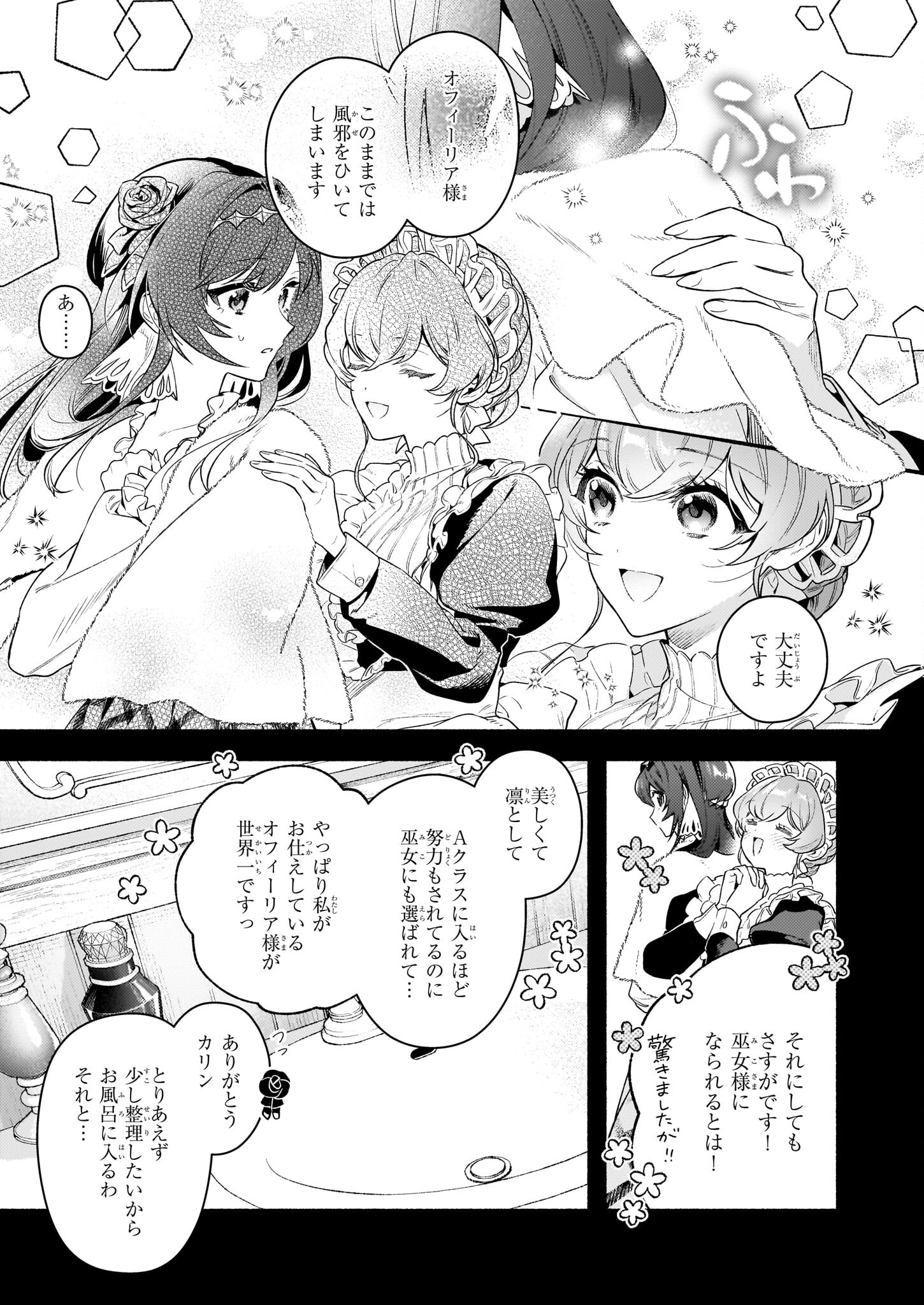 悪役令嬢ルートがないなんて、誰が言ったの？ 第17.1話 - Page 13