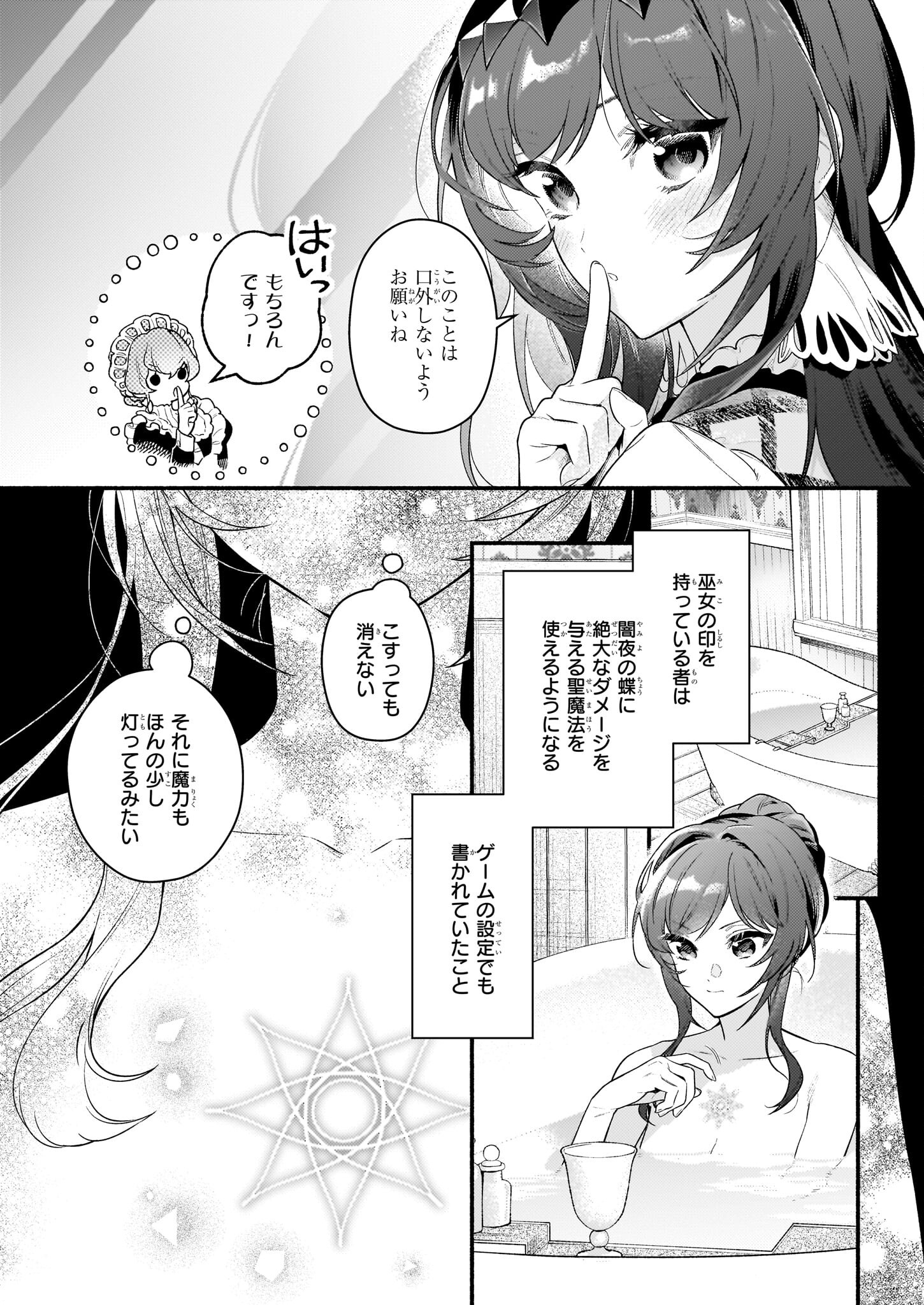 悪役令嬢ルートがないなんて、誰が言ったの？ 第17.1話 - Page 14