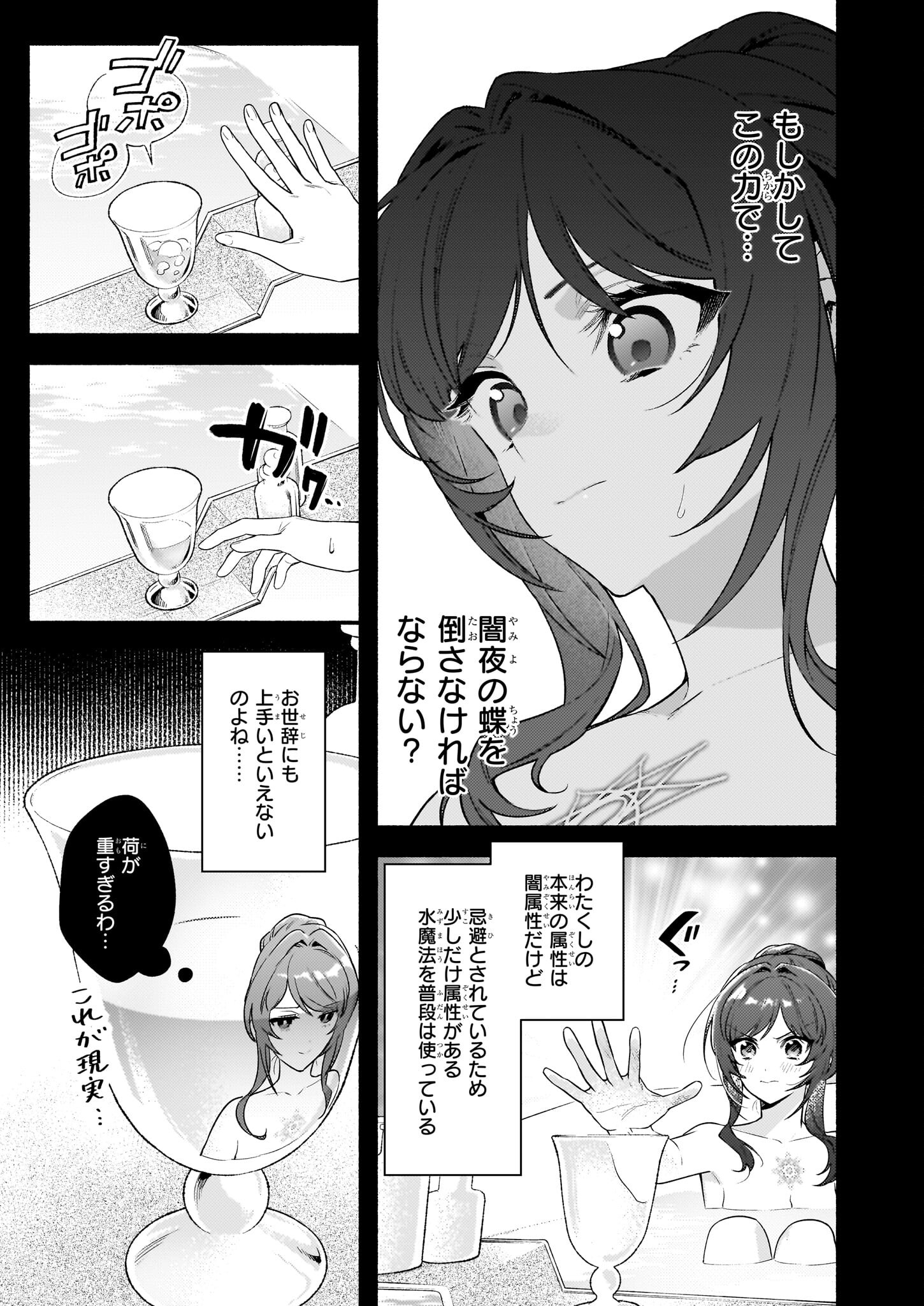 悪役令嬢ルートがないなんて、誰が言ったの？ 第17.1話 - Page 15