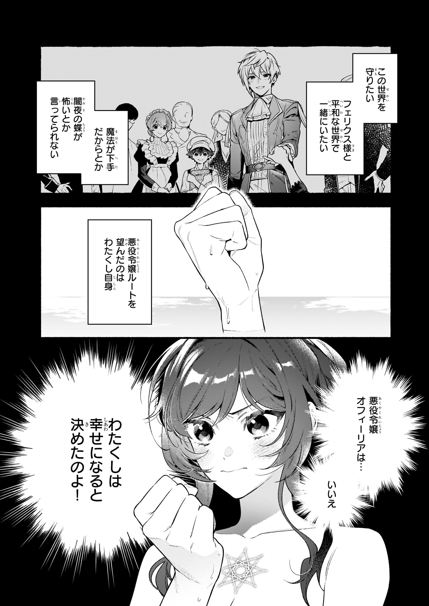 悪役令嬢ルートがないなんて、誰が言ったの？ 第17.1話 - Page 16