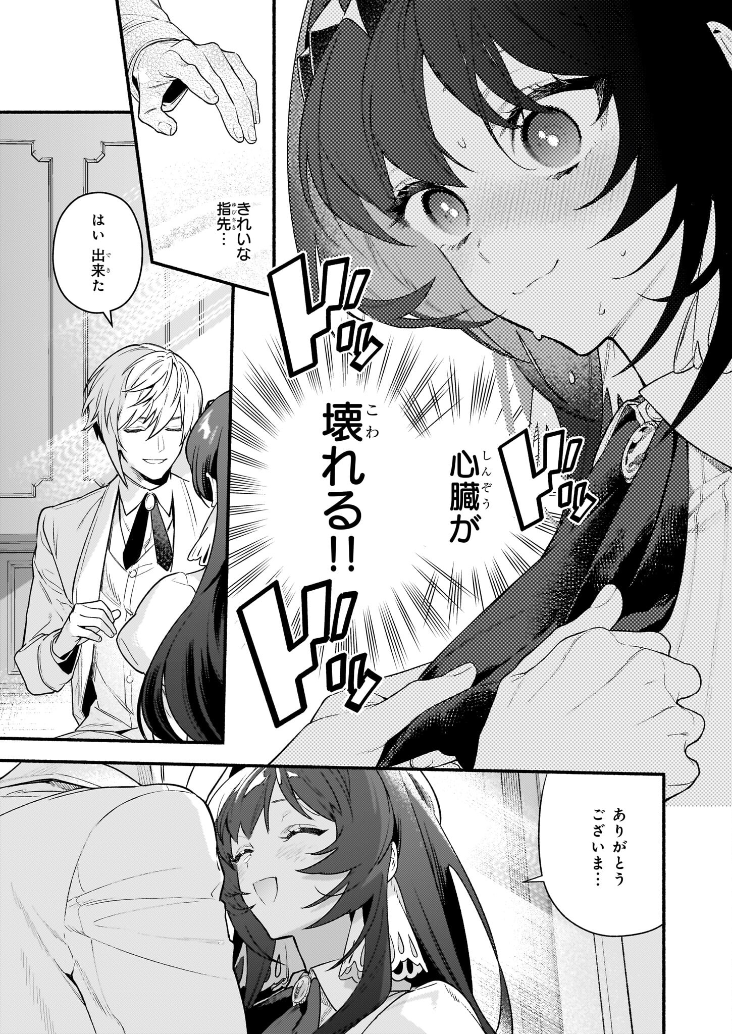 悪役令嬢ルートがないなんて、誰が言ったの？ 第17.2話 - Page 17