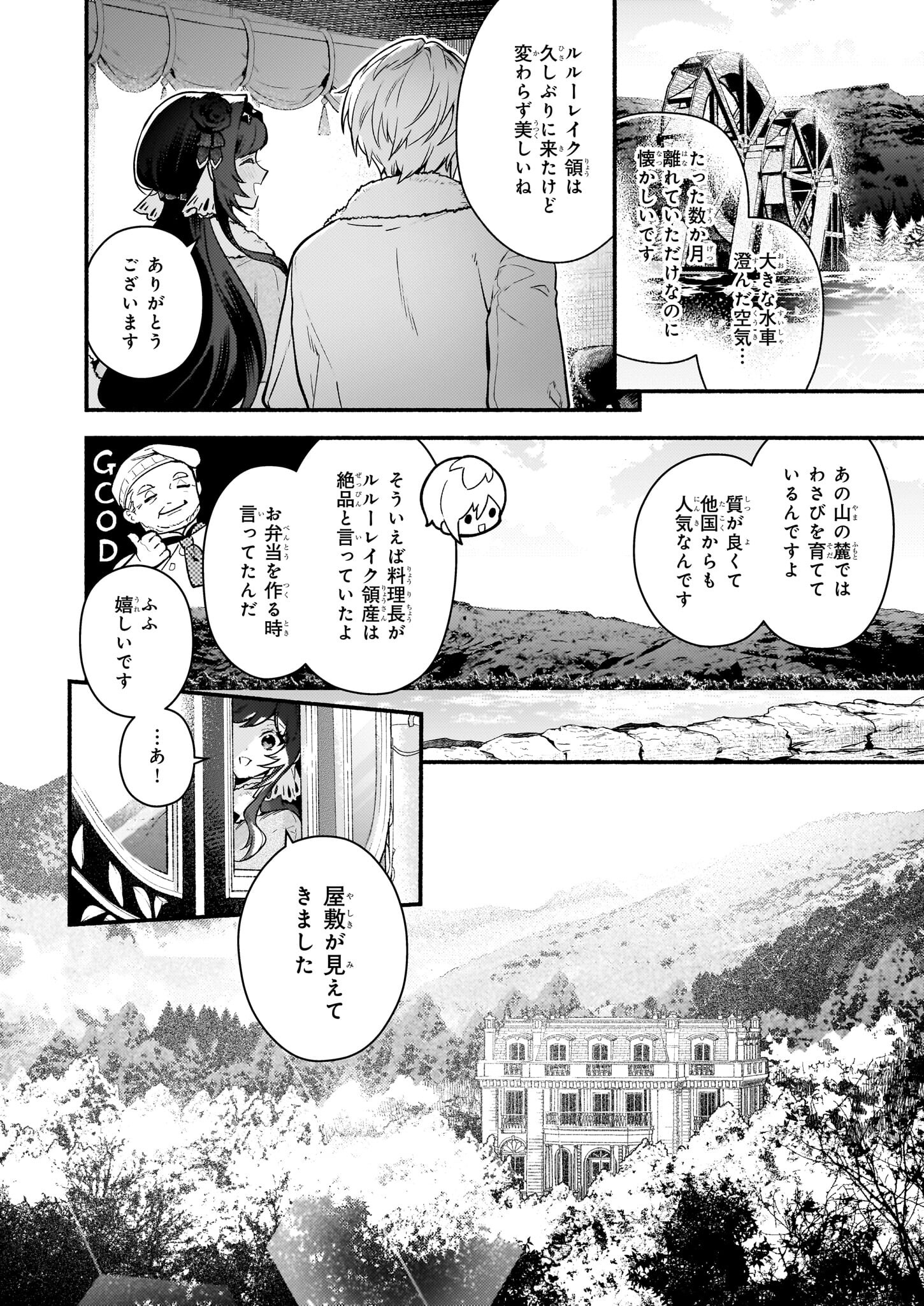 悪役令嬢ルートがないなんて、誰が言ったの？ 第17.2話 - Page 20