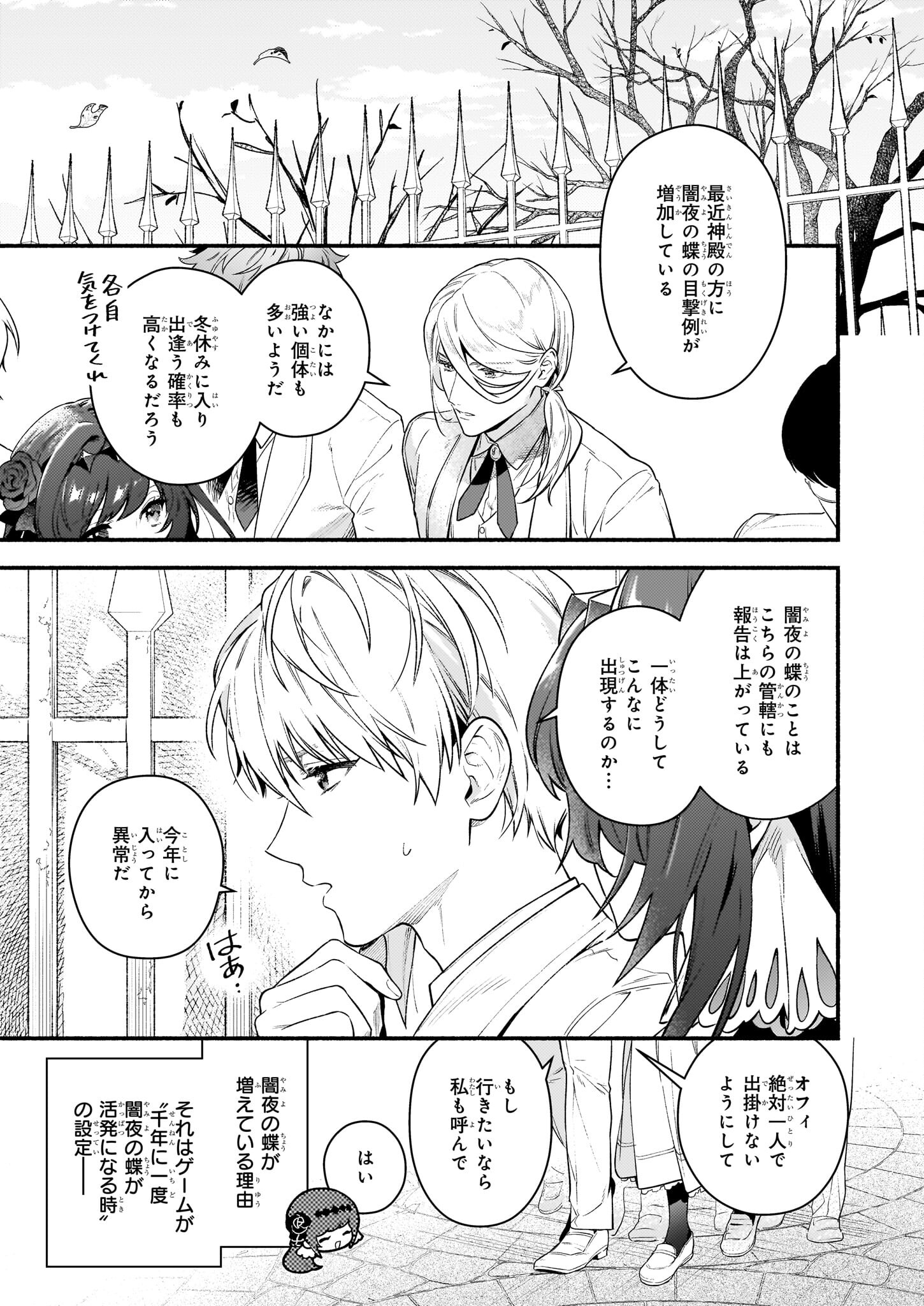 悪役令嬢ルートがないなんて、誰が言ったの？ 第17.2話 - Page 3