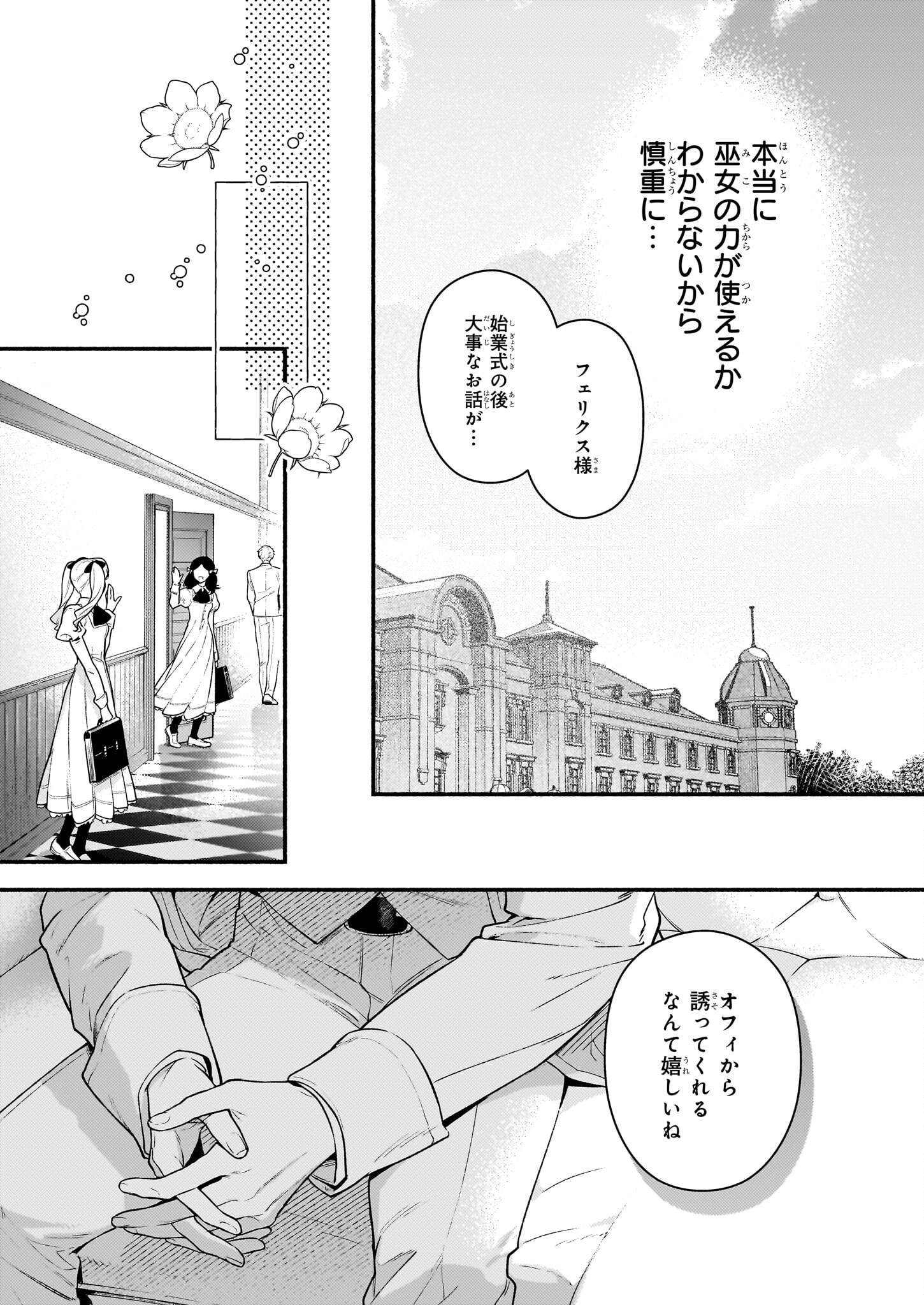 悪役令嬢ルートがないなんて、誰が言ったの？ 第17.2話 - Page 5