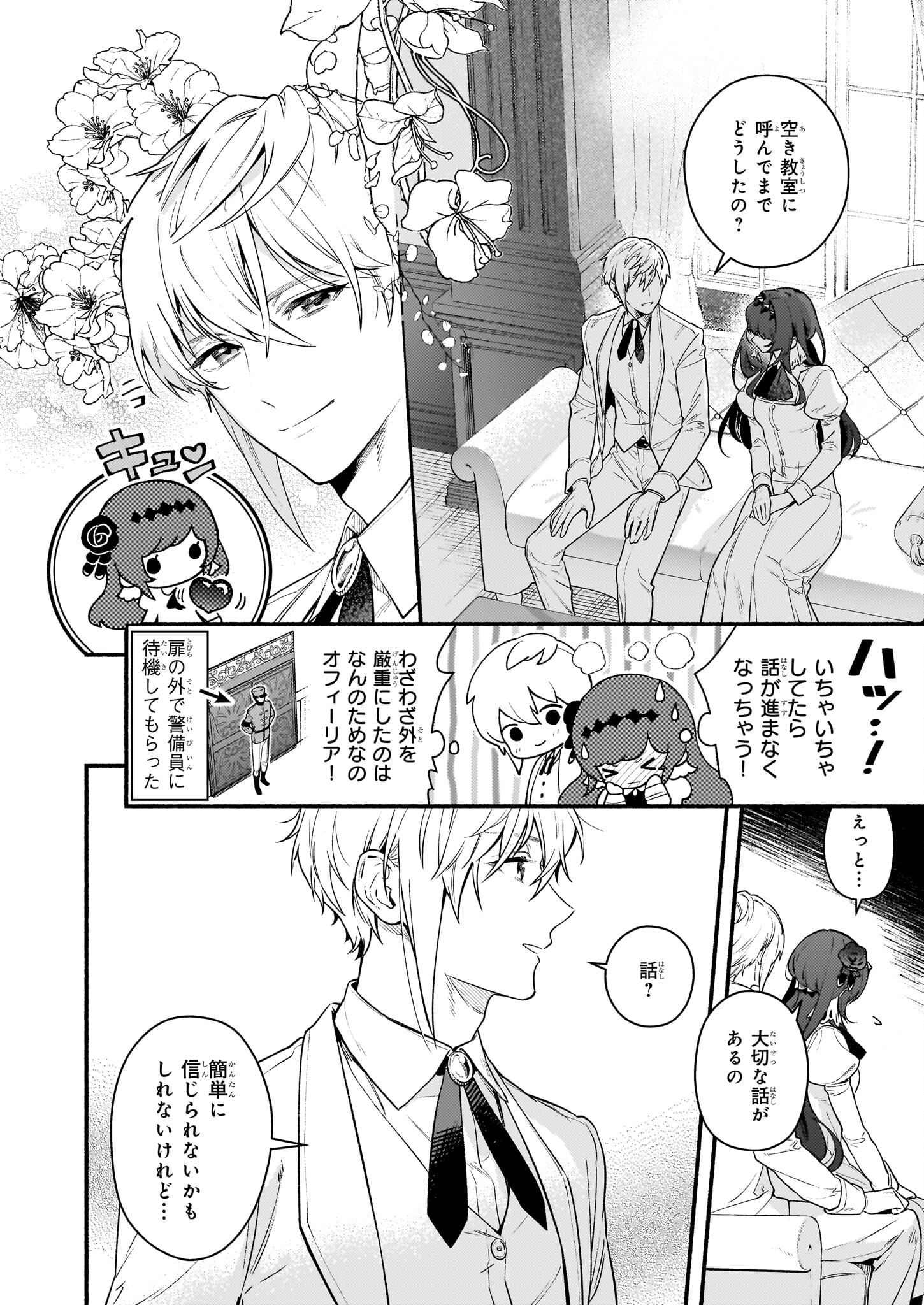 悪役令嬢ルートがないなんて、誰が言ったの？ 第17.2話 - Page 6