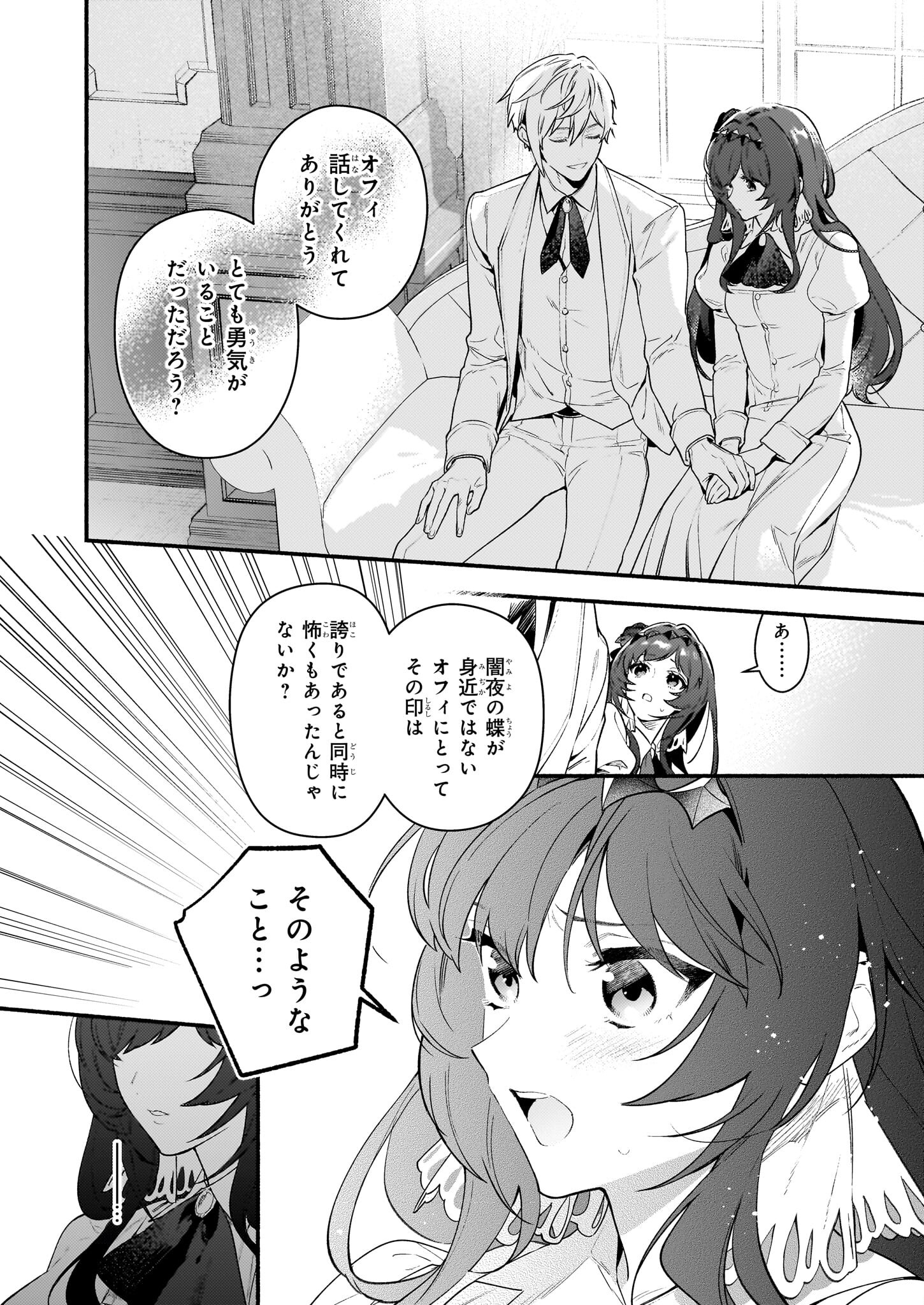 悪役令嬢ルートがないなんて、誰が言ったの？ 第17.2話 - Page 8