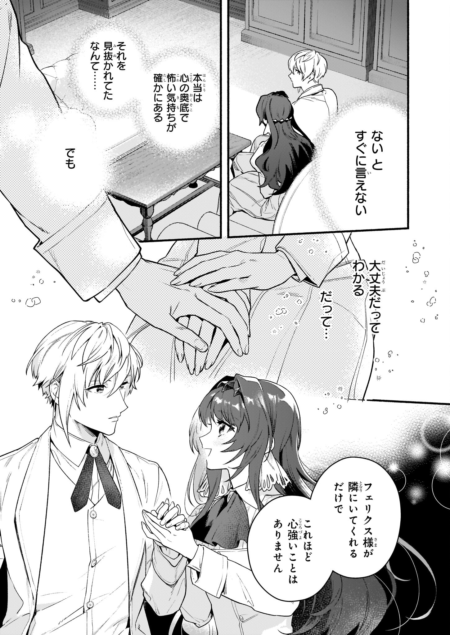 悪役令嬢ルートがないなんて、誰が言ったの？ 第17.2話 - Page 9