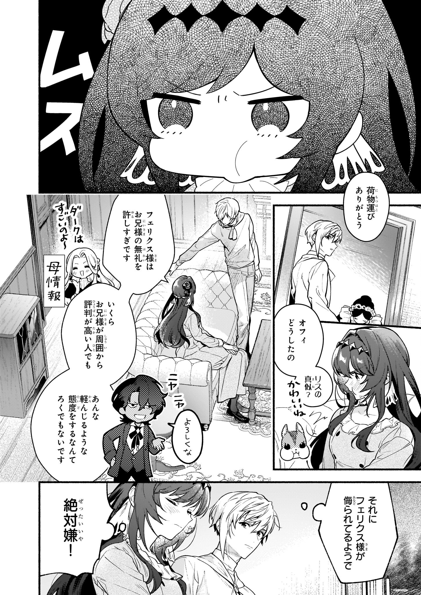 悪役令嬢ルートがないなんて、誰が言ったの？ 第18.1話 - Page 2