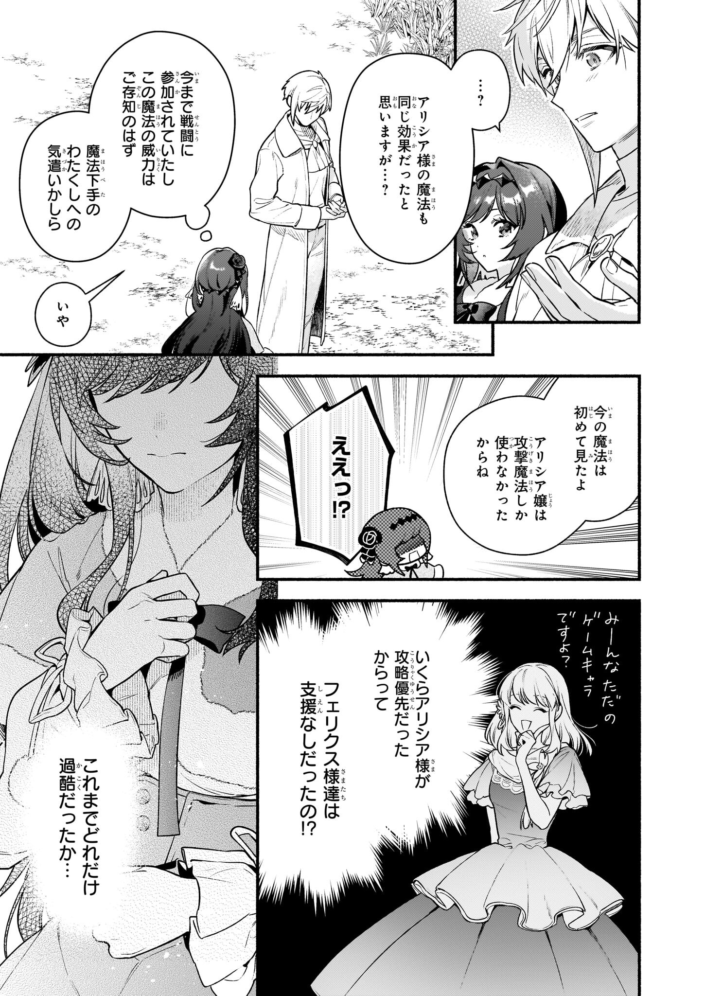 悪役令嬢ルートがないなんて、誰が言ったの？ 第18.1話 - Page 17