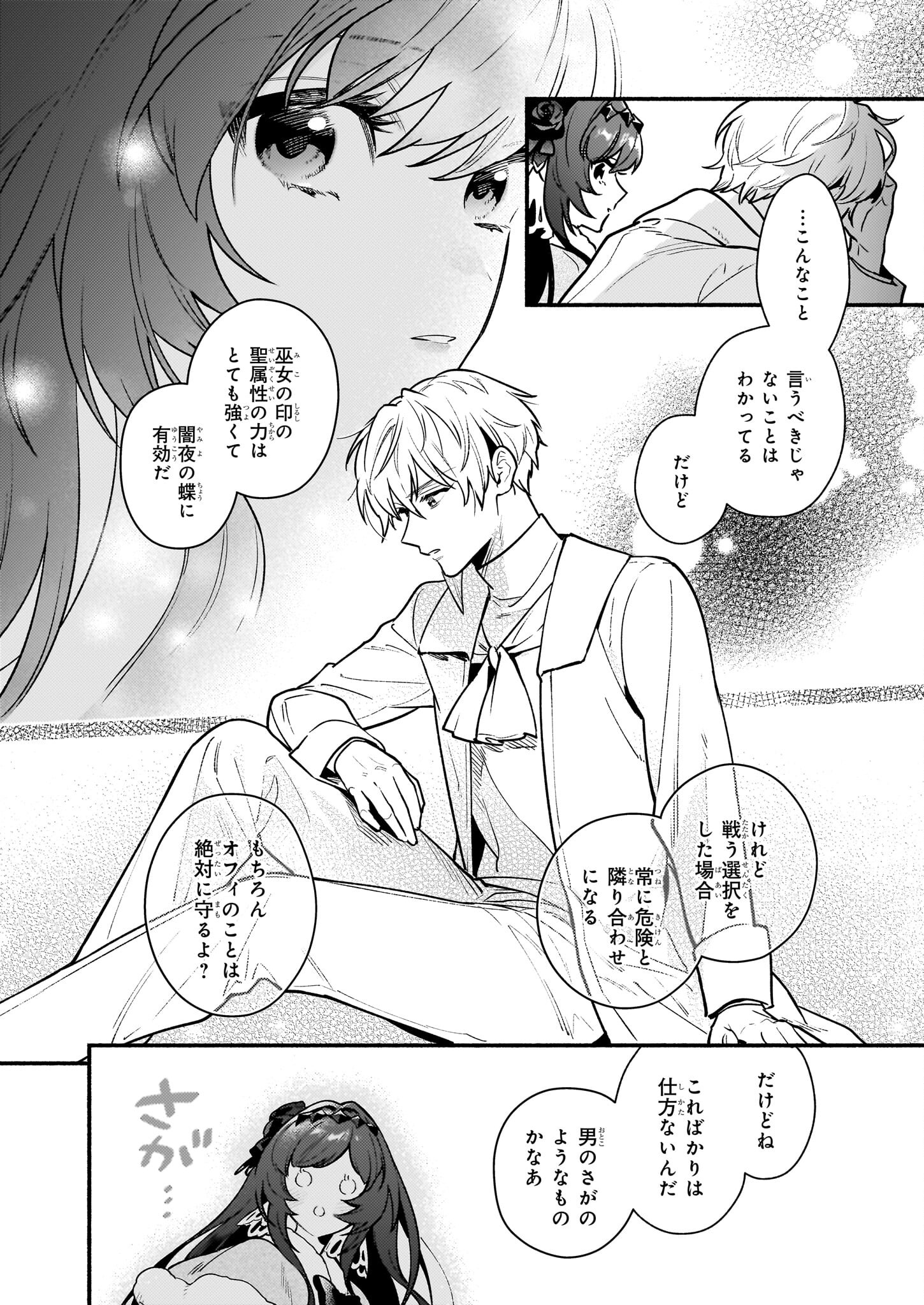 悪役令嬢ルートがないなんて、誰が言ったの？ 第18.1話 - Page 22