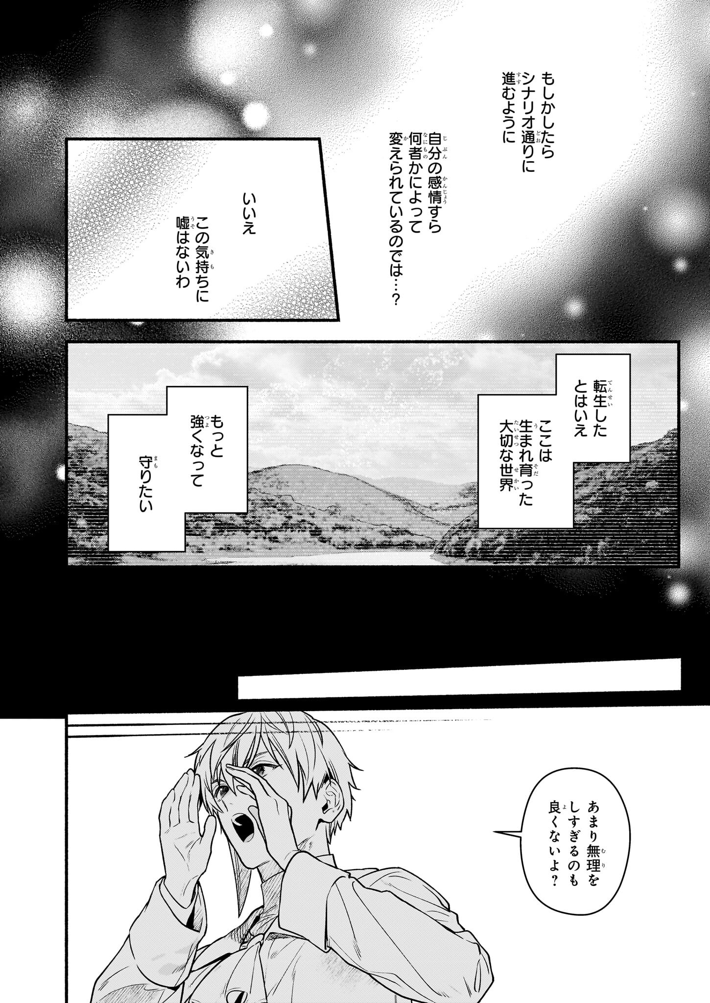 悪役令嬢ルートがないなんて、誰が言ったの？ 第18.1話 - Page 26