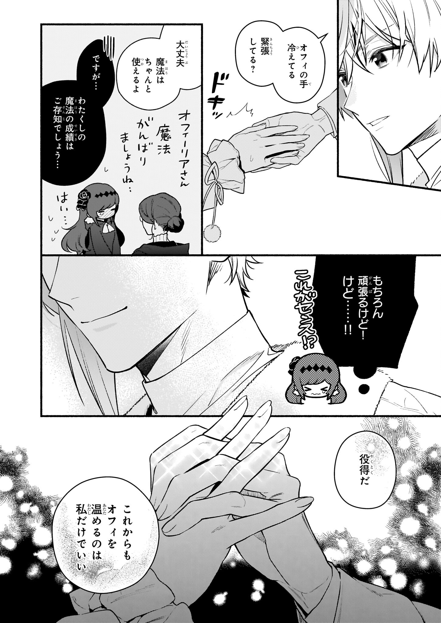 悪役令嬢ルートがないなんて、誰が言ったの？ 第18.1話 - Page 8