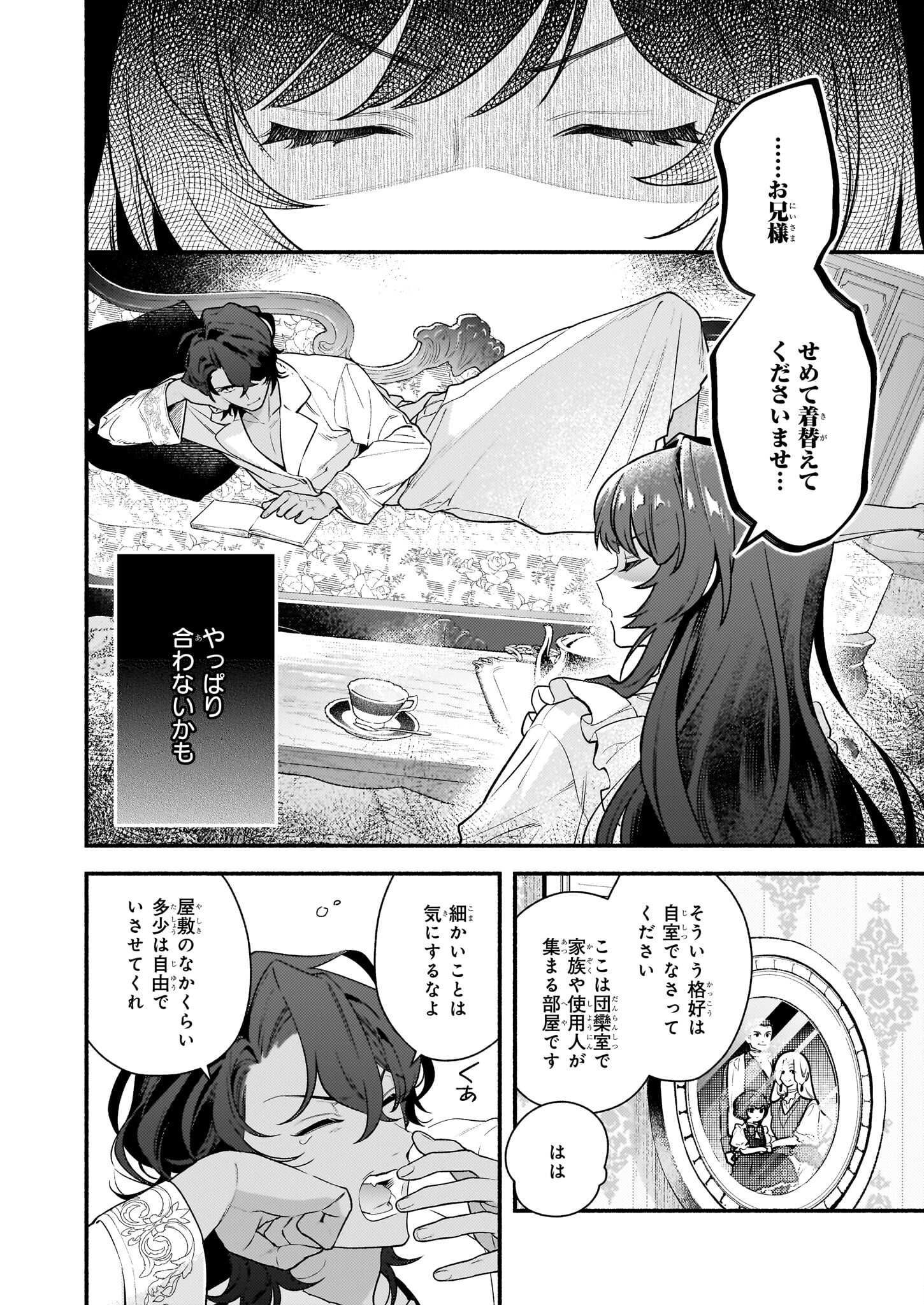 悪役令嬢ルートがないなんて、誰が言ったの？ 第18.2話 - Page 15