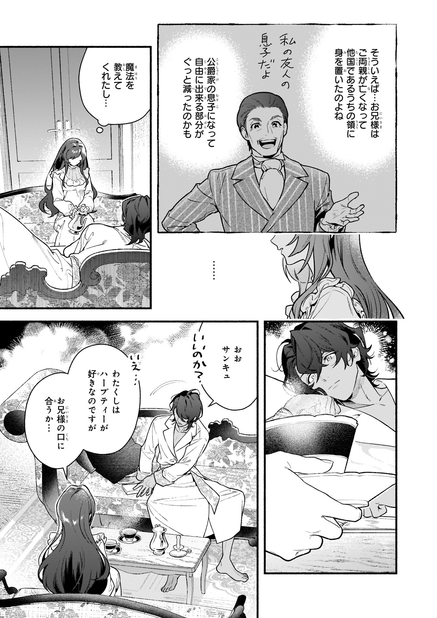 悪役令嬢ルートがないなんて、誰が言ったの？ 第18.2話 - Page 16