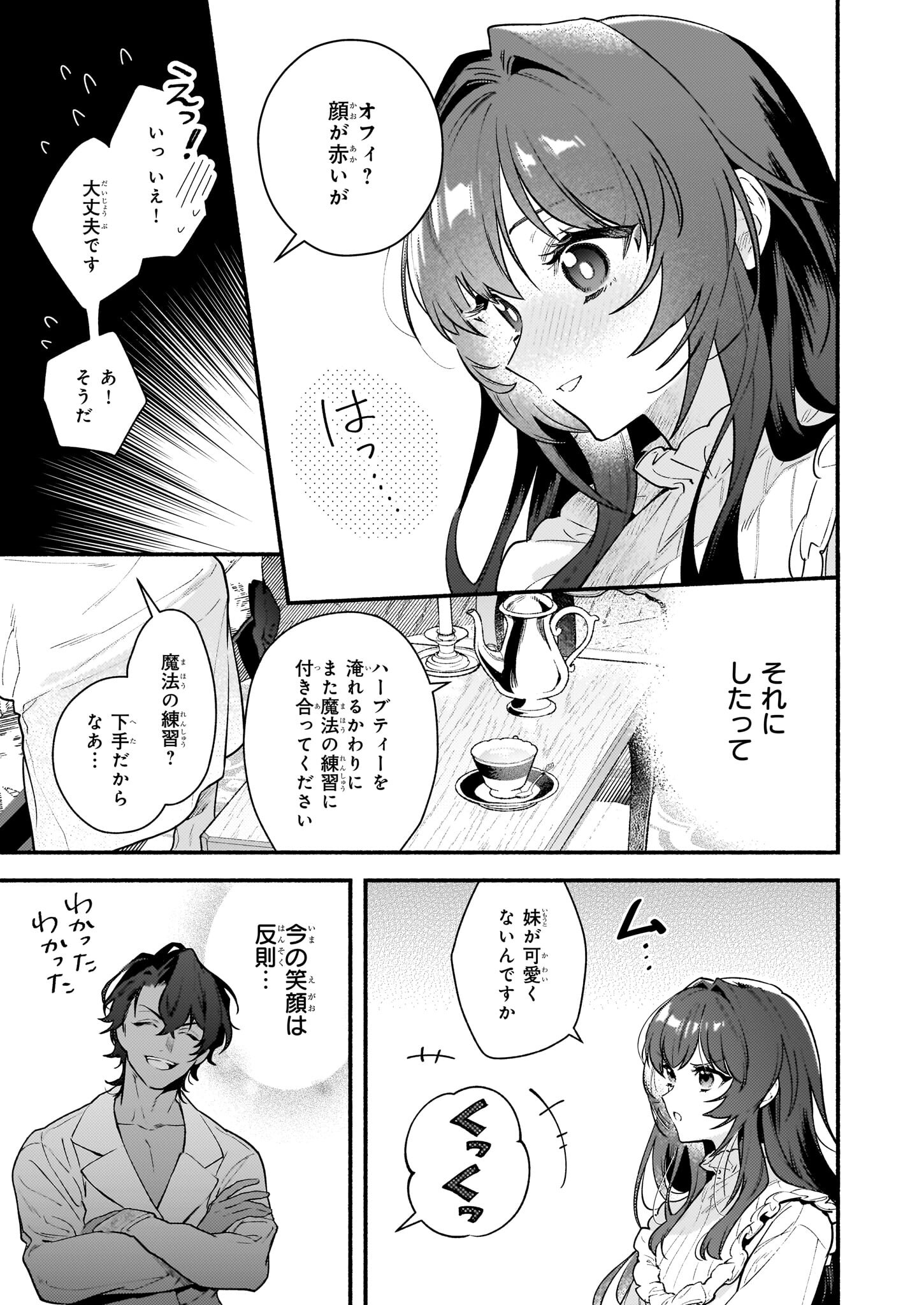 悪役令嬢ルートがないなんて、誰が言ったの？ 第18.2話 - Page 20