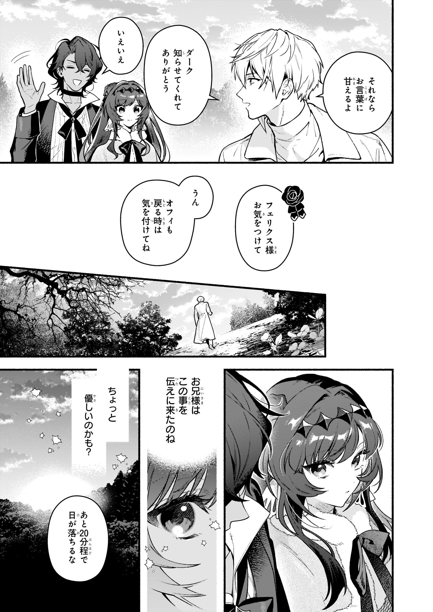 悪役令嬢ルートがないなんて、誰が言ったの？ 第18.2話 - Page 4