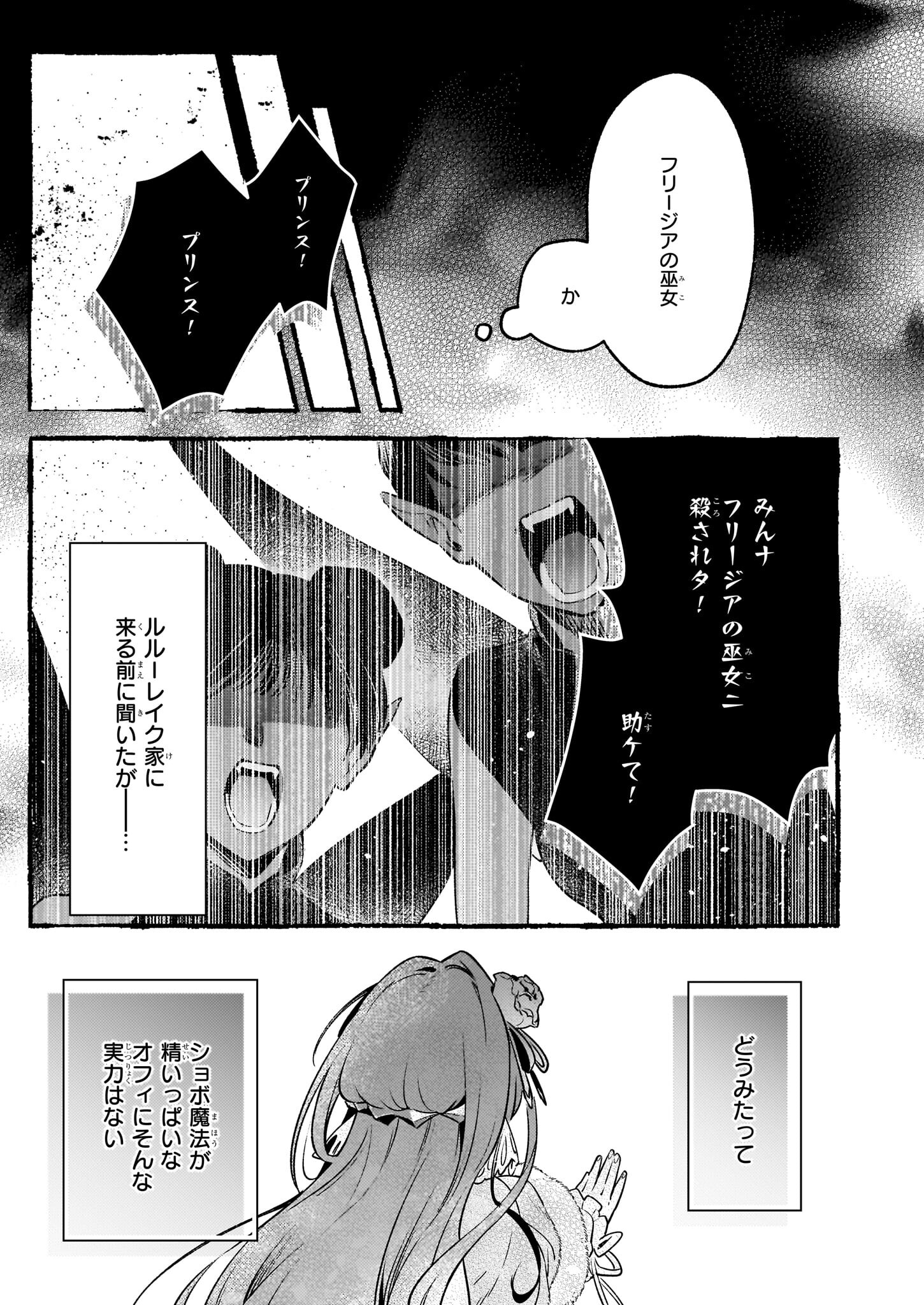 悪役令嬢ルートがないなんて、誰が言ったの？ 第19話 - Page 19