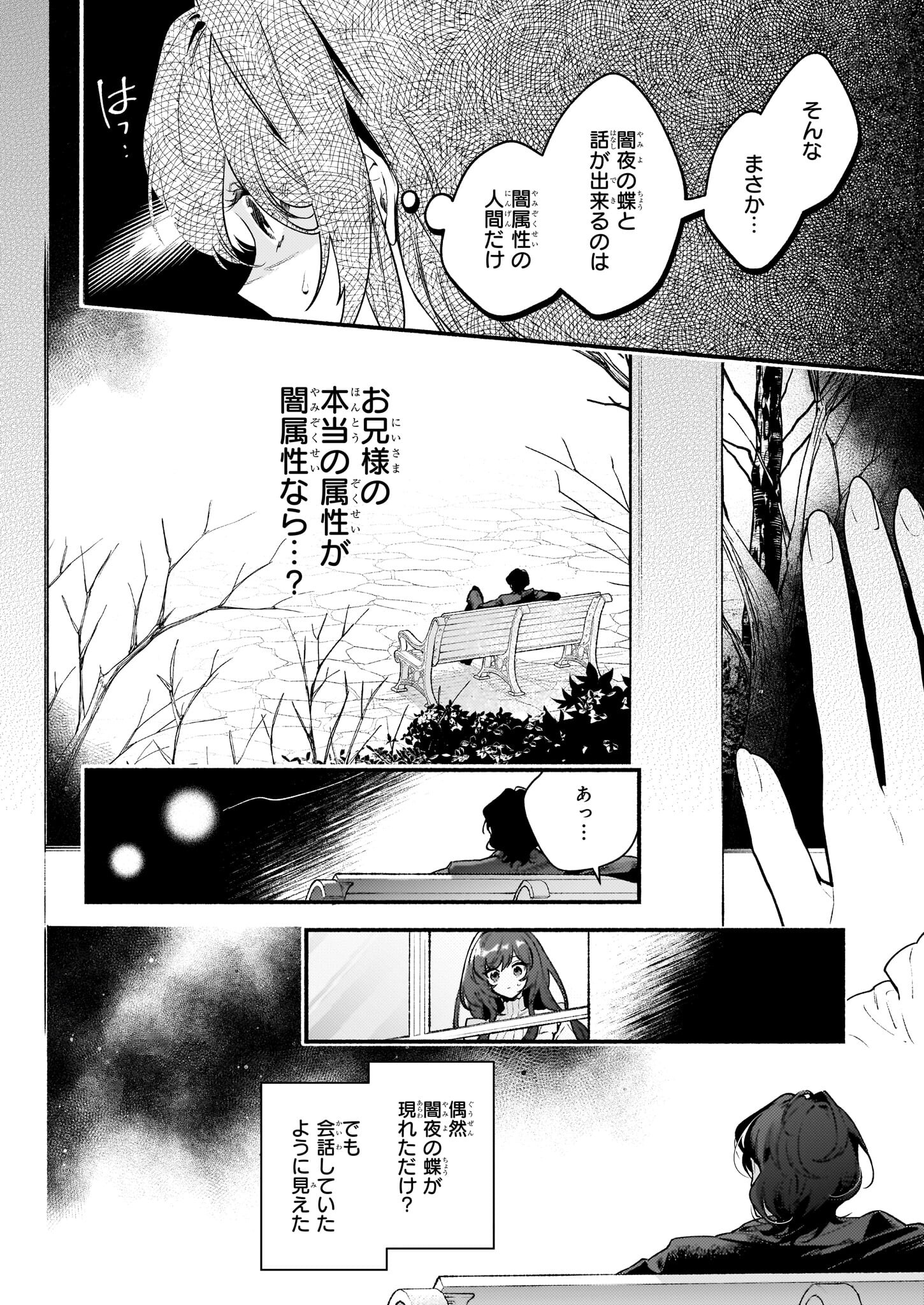 悪役令嬢ルートがないなんて、誰が言ったの？ 第19話 - Page 4