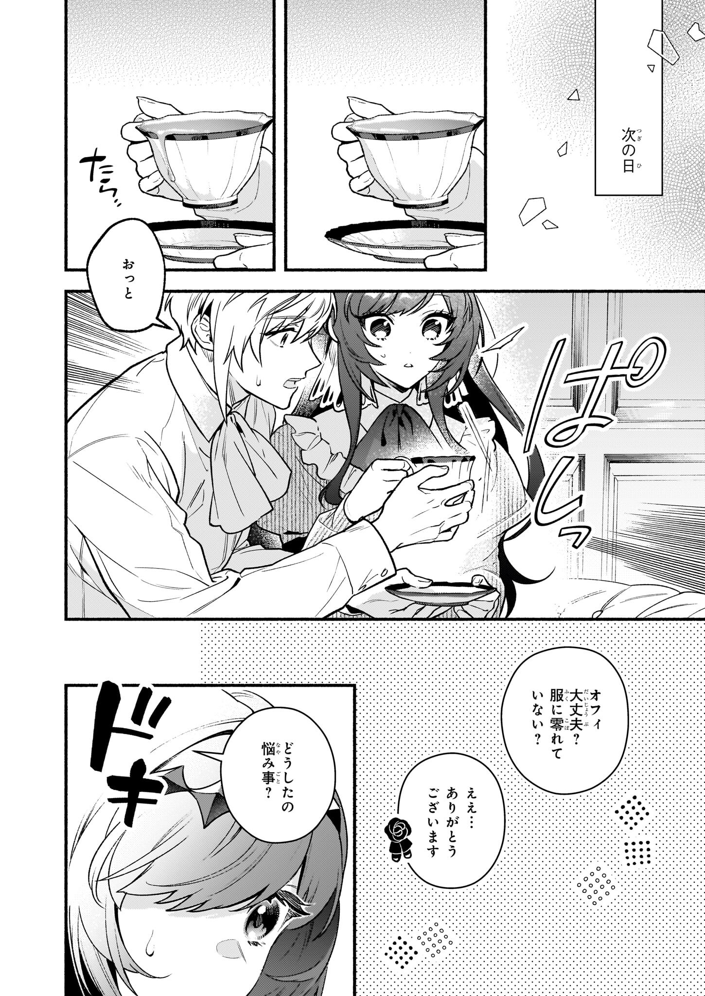 悪役令嬢ルートがないなんて、誰が言ったの？ 第19話 - Page 6