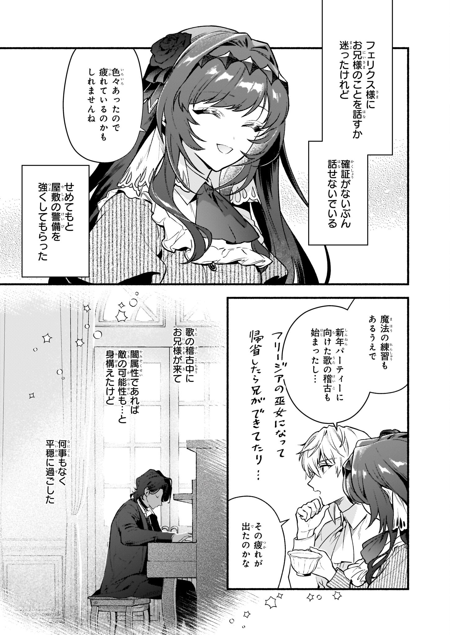 悪役令嬢ルートがないなんて、誰が言ったの？ 第19話 - Page 7