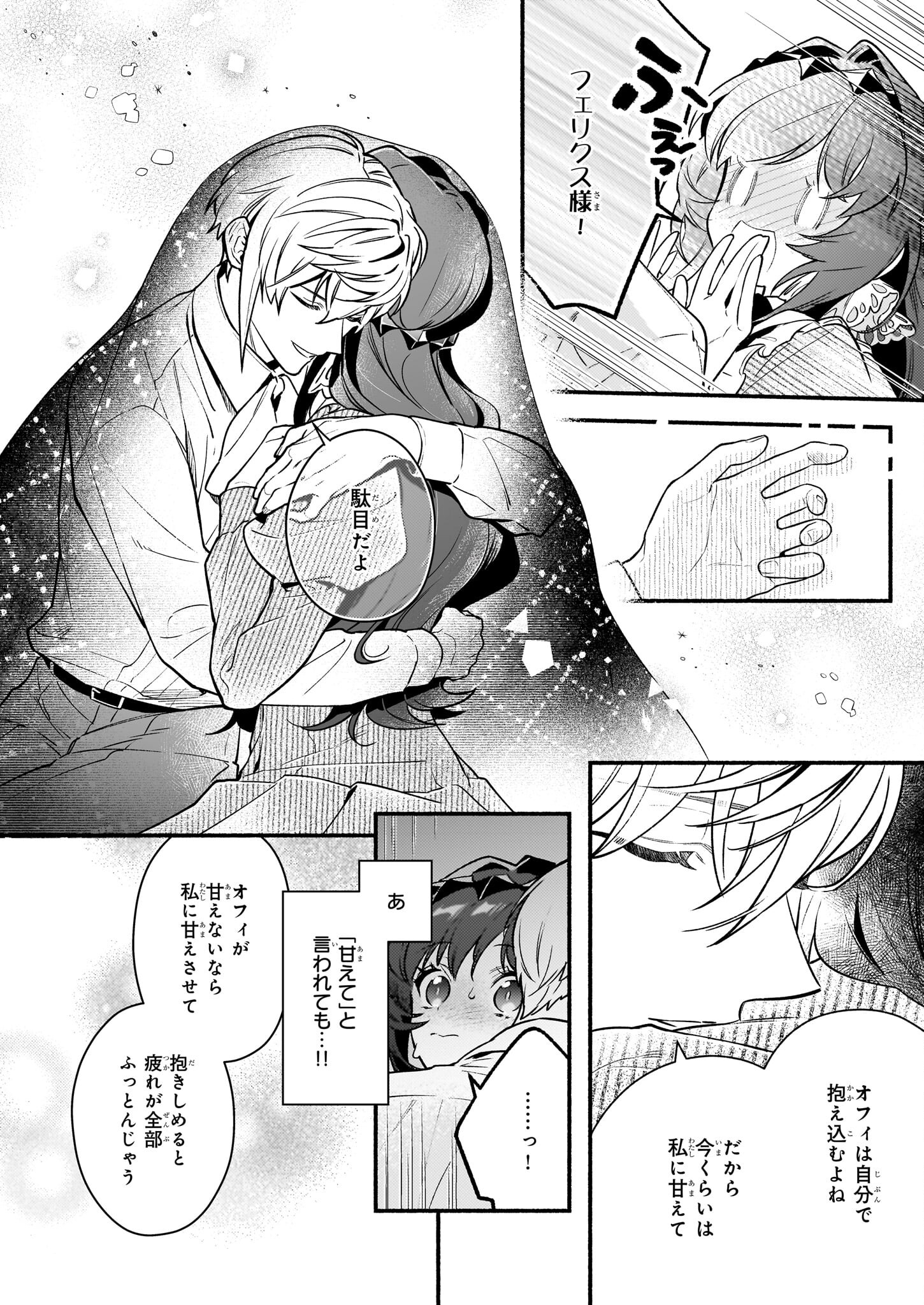 悪役令嬢ルートがないなんて、誰が言ったの？ 第19話 - Page 10