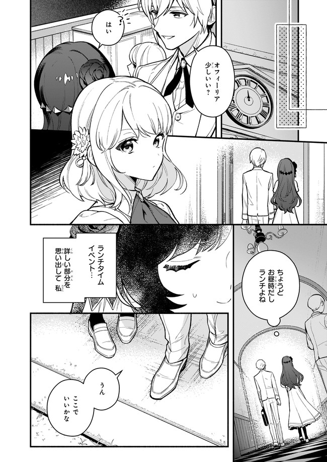 悪役令嬢ルートがないなんて、誰が言ったの？ 第2話 - Page 14