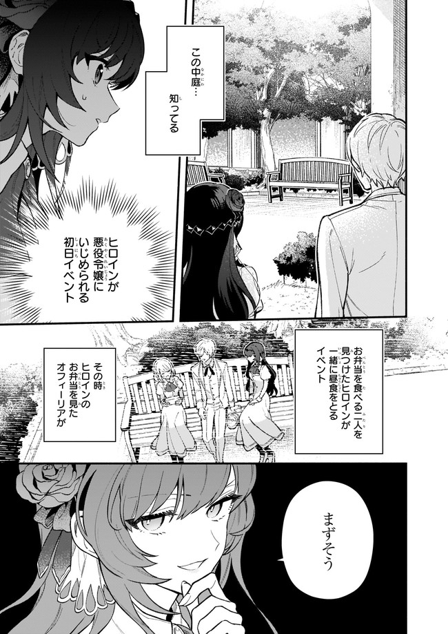 悪役令嬢ルートがないなんて、誰が言ったの？ 第2話 - Page 15