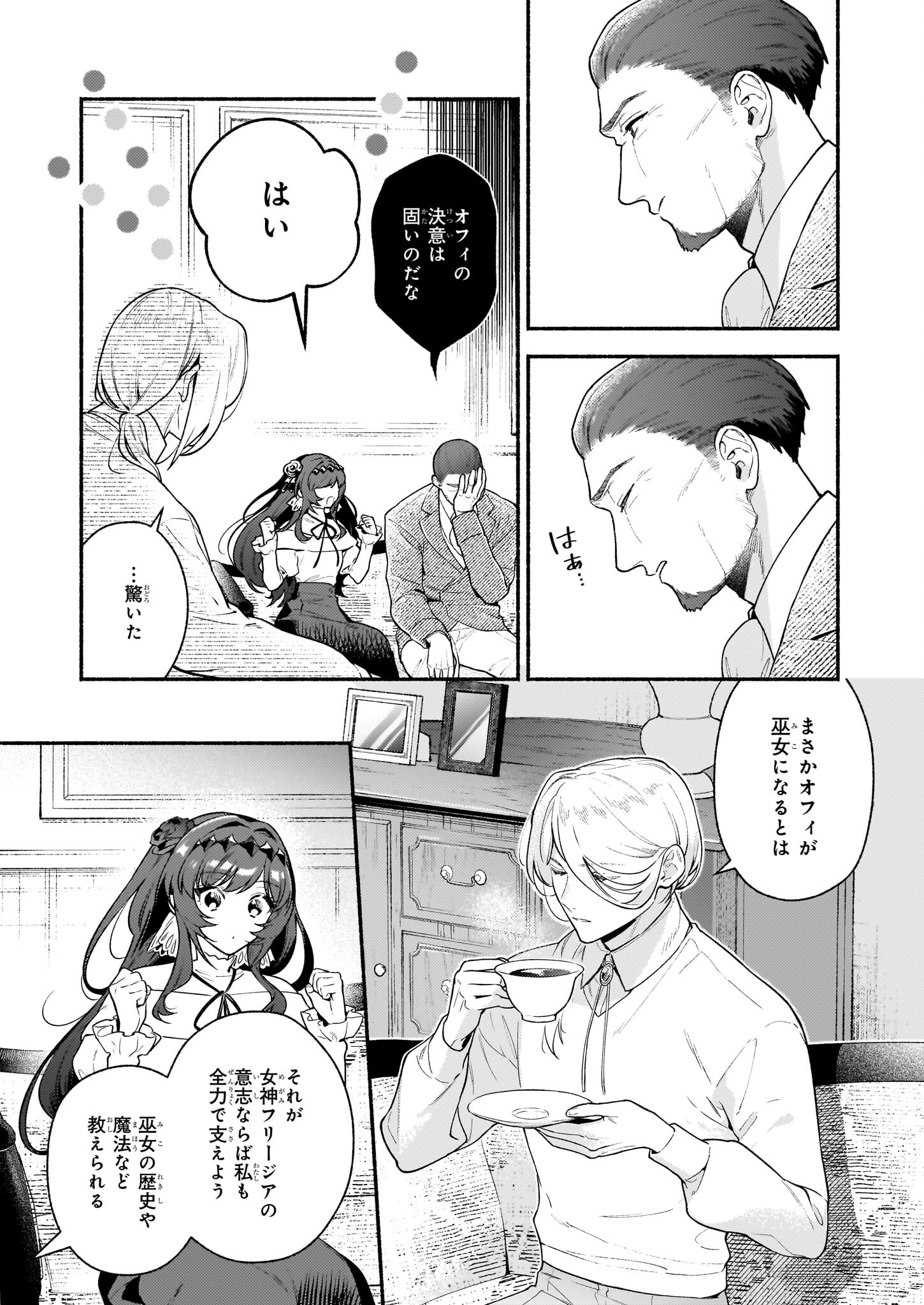 悪役令嬢ルートがないなんて、誰が言ったの？ 第21.2話 - Page 7