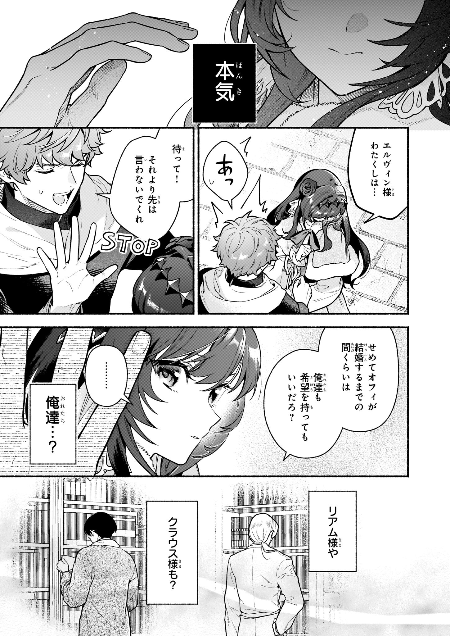 悪役令嬢ルートがないなんて、誰が言ったの？ 第22話 - Page 13