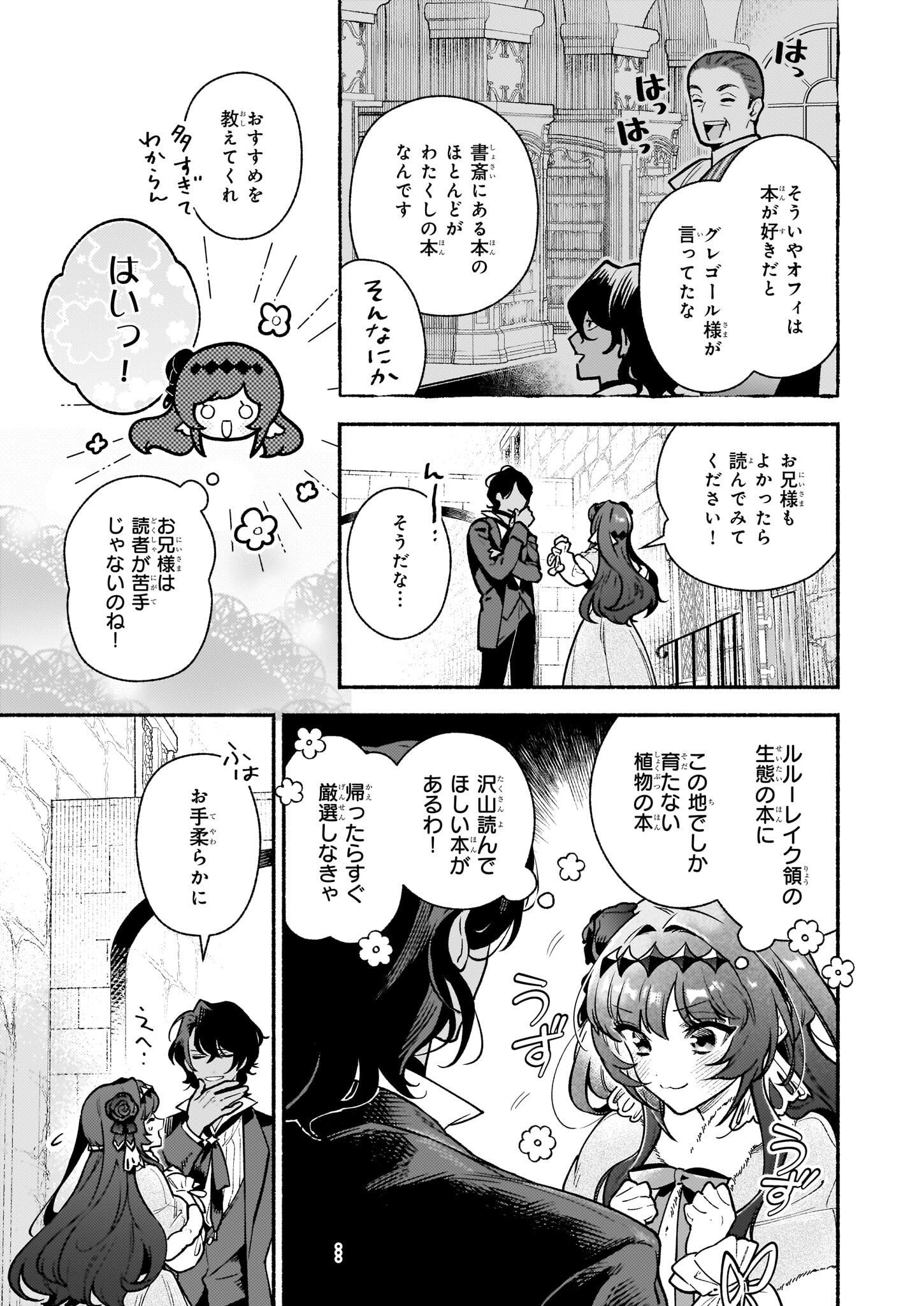 悪役令嬢ルートがないなんて、誰が言ったの？ 第22話 - Page 17