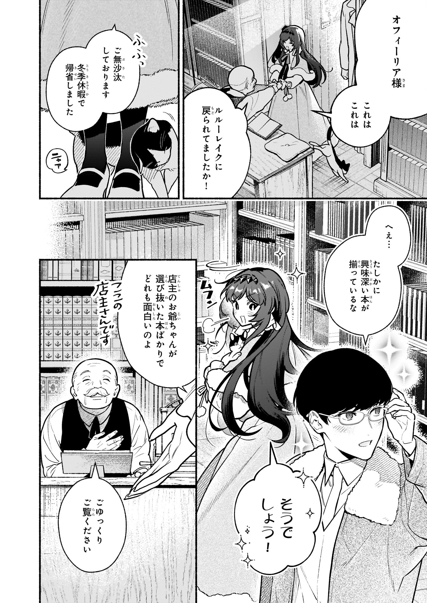 悪役令嬢ルートがないなんて、誰が言ったの？ 第22話 - Page 6